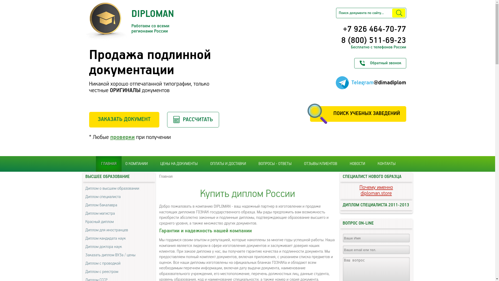 website screenshot of https://diploman.store/