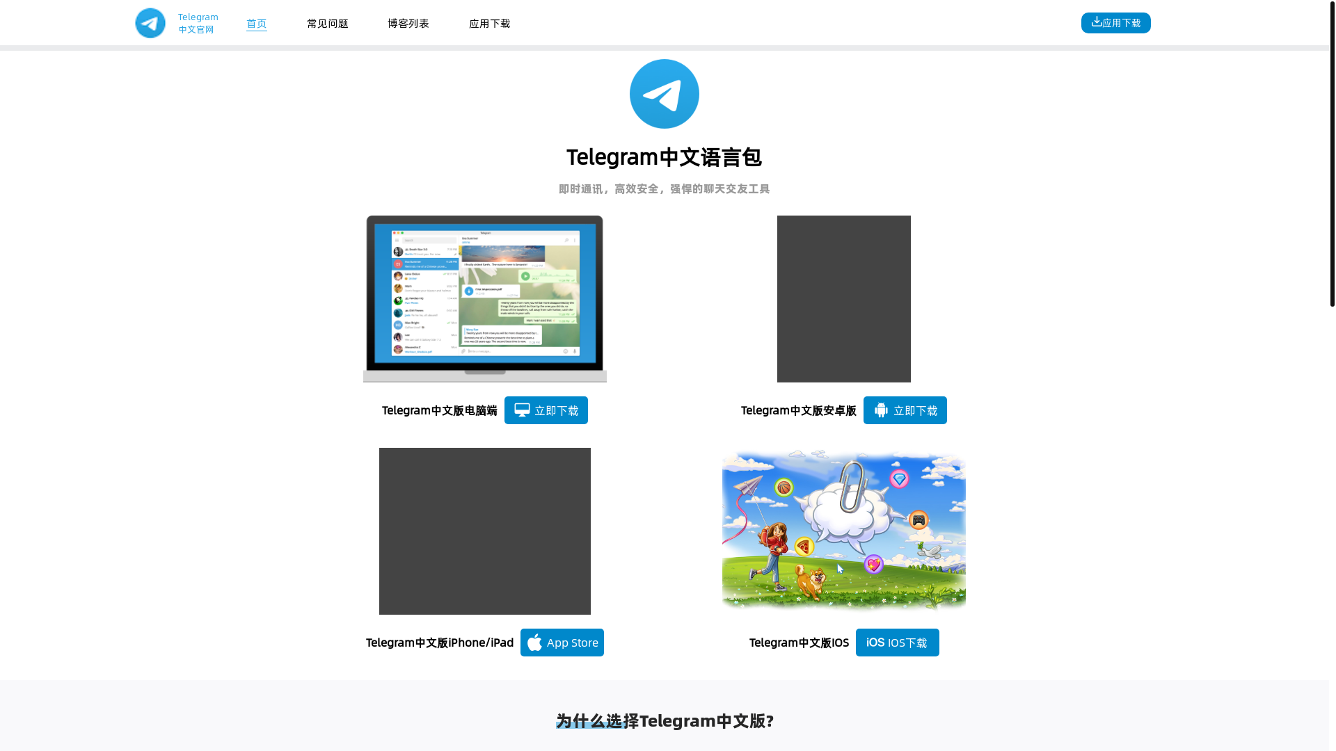 website screenshot of https://telegramaa.com.cn/