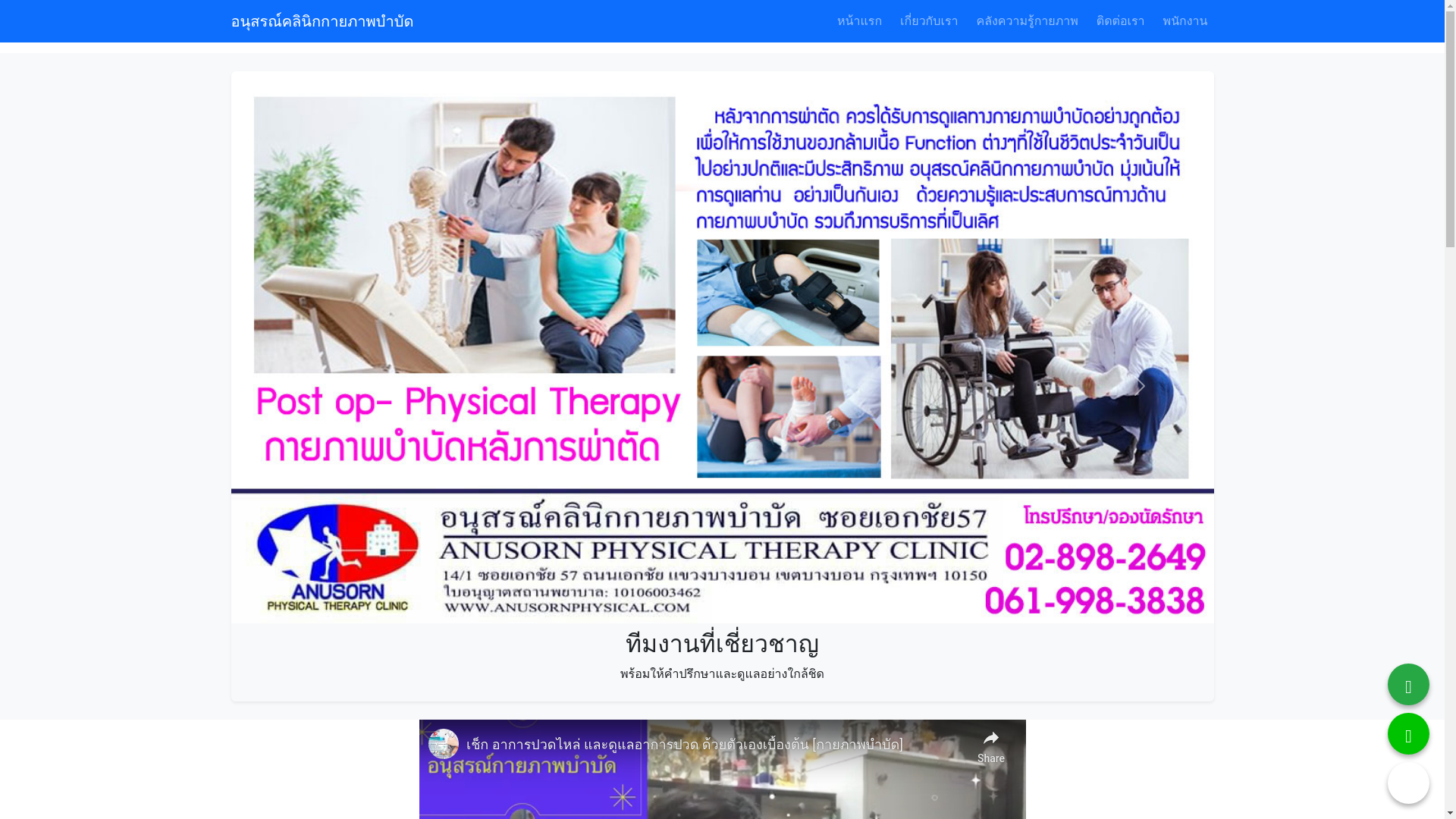 website screenshot of https://anusornptclinic.com/