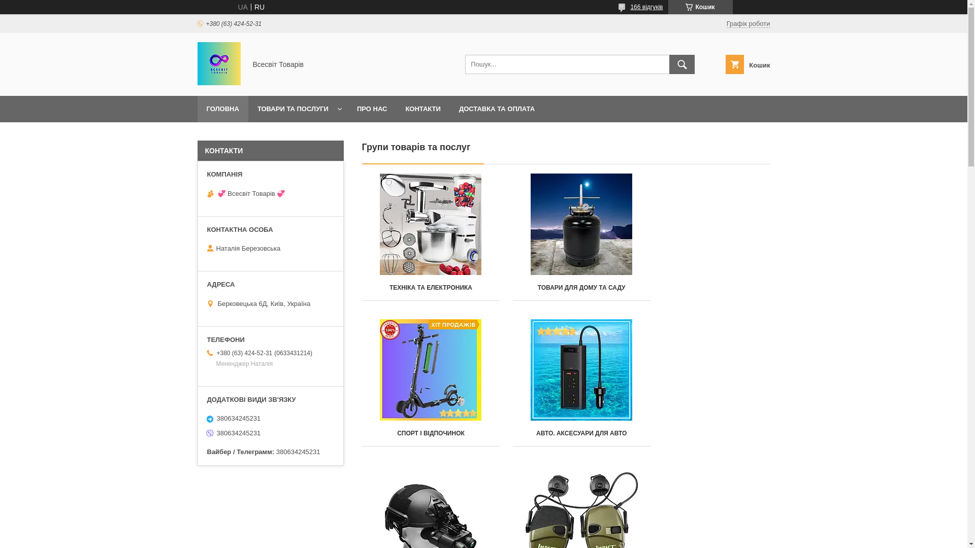 website screenshot of https://vsesvit-tovariv.com.ua/