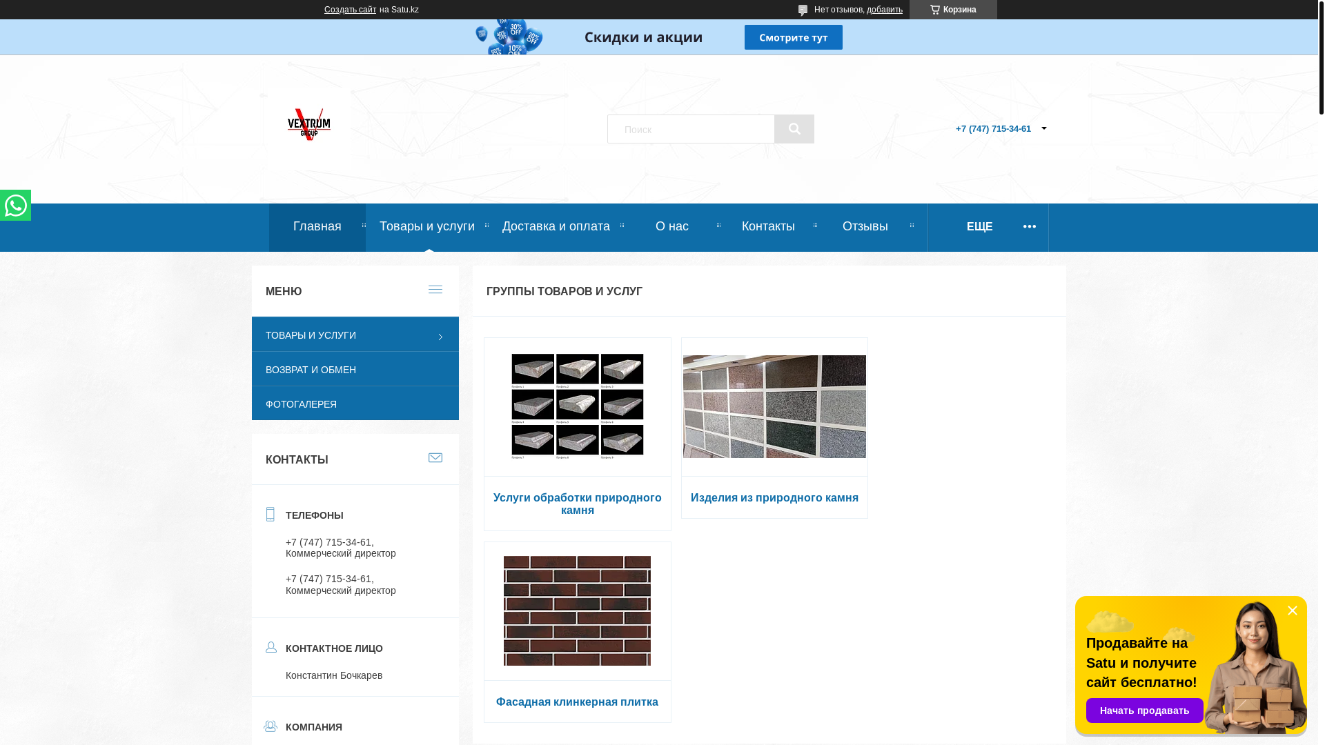 website screenshot of https://vextrum.kz/