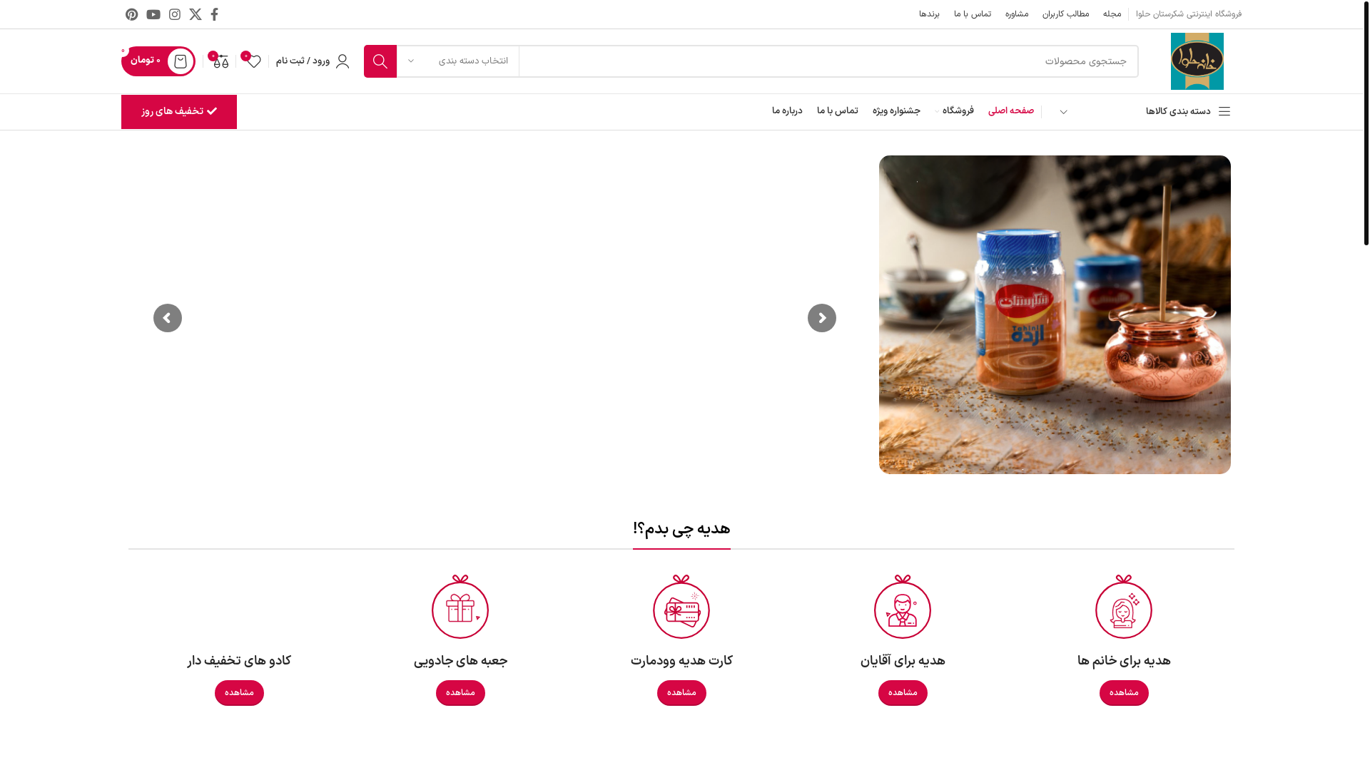website screenshot of https://shekarestanehalva.ir/