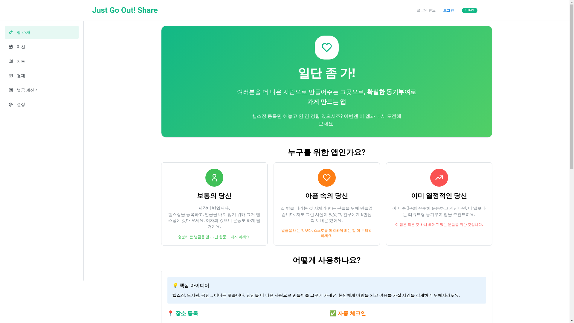 website screenshot of https://just-go-out-test.pages.dev/