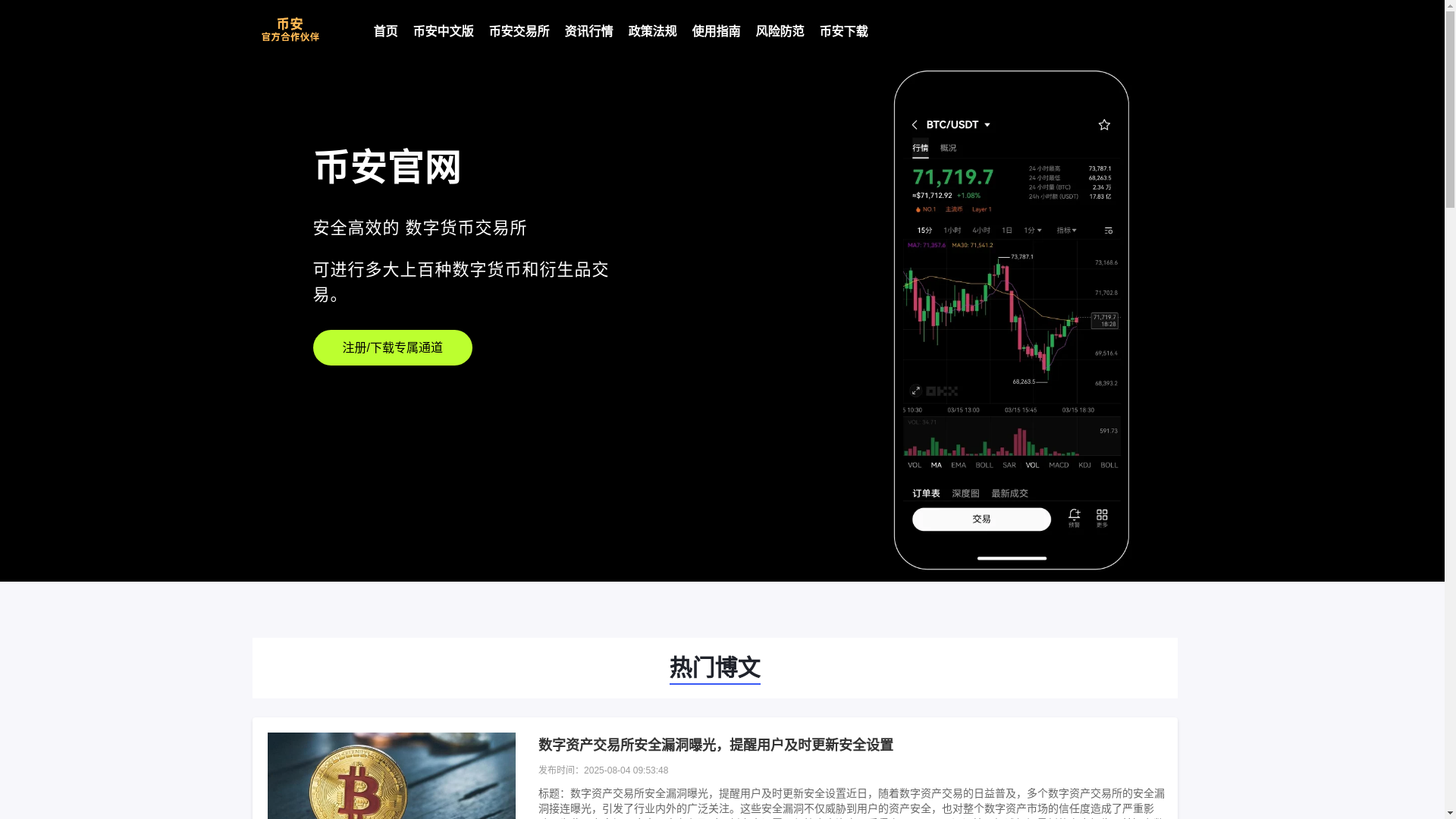 website screenshot of https://s1-bianance-app.net/