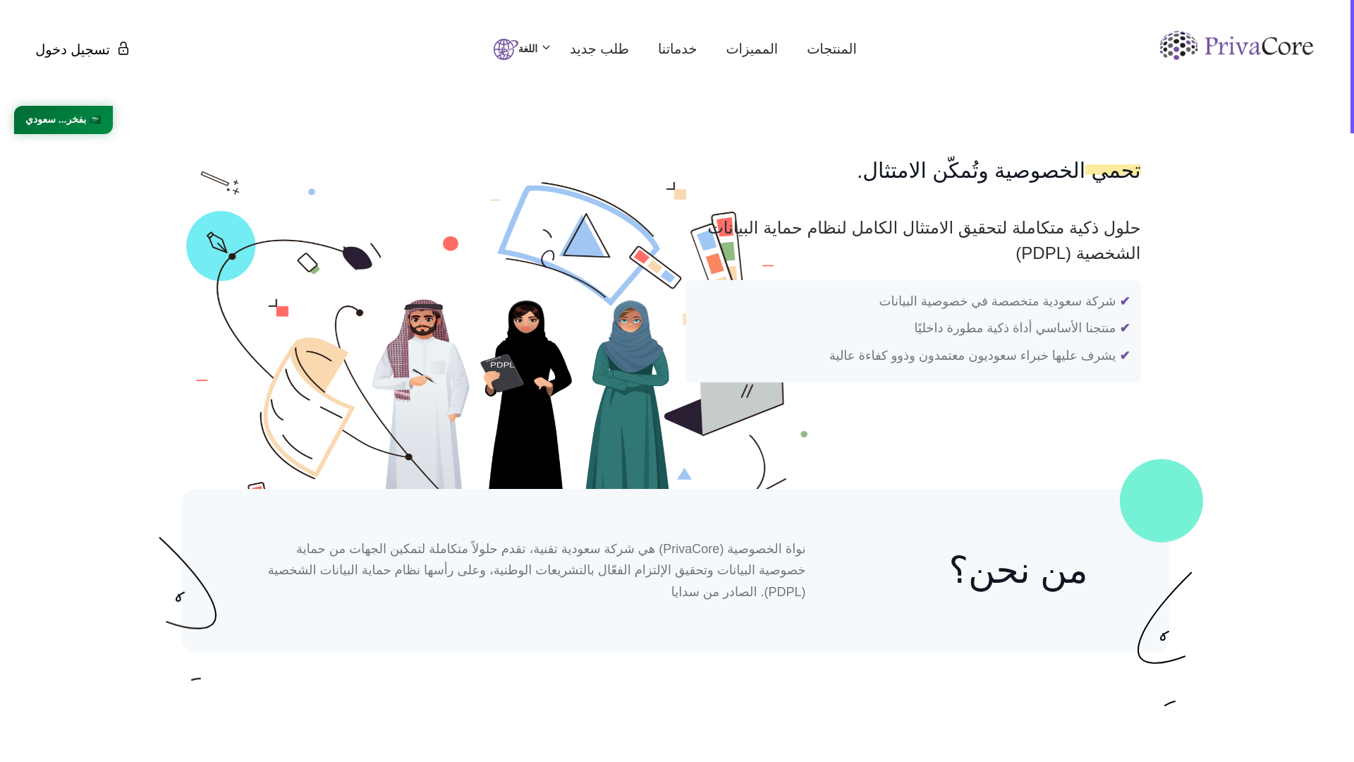 website screenshot of https://privacore.com.sa/