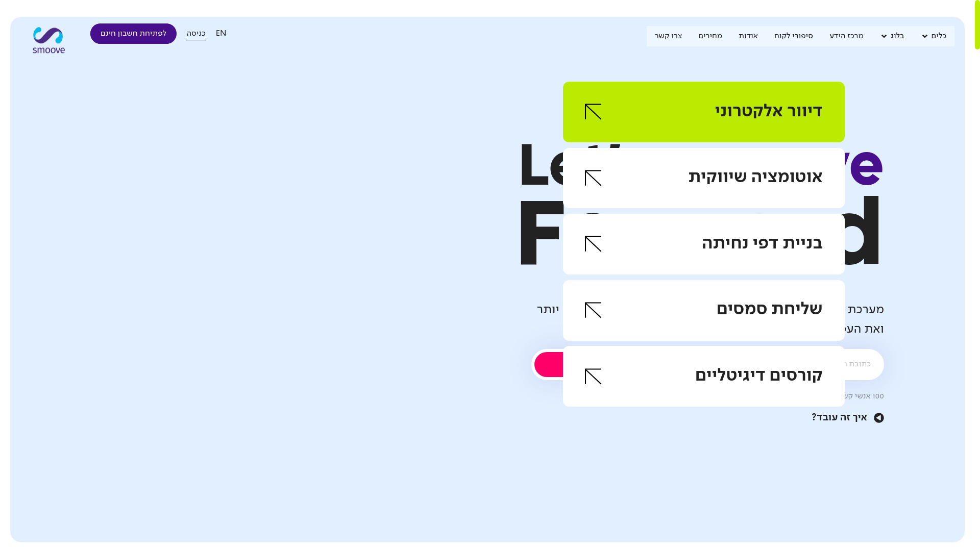 website screenshot of https://smoove.io/he
