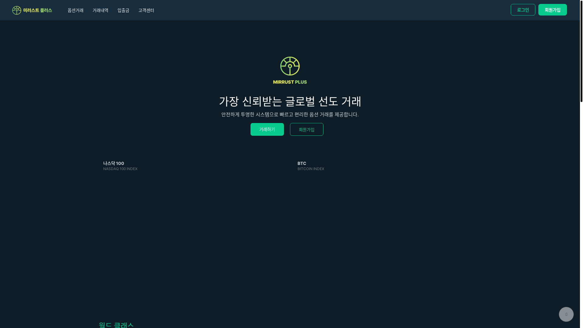 website screenshot of https://mirrust-plus.com/