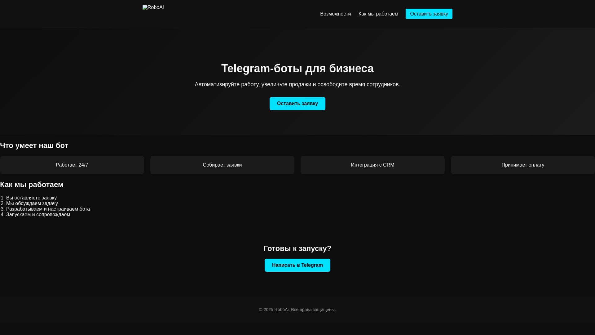 website screenshot of https://roboai-agency.ru/