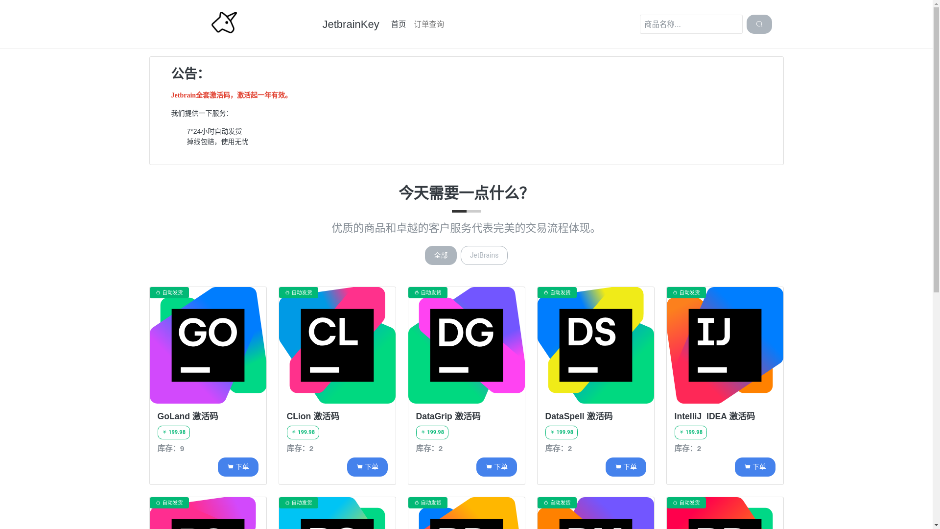 website screenshot of https://jetbrainskey.trade/
