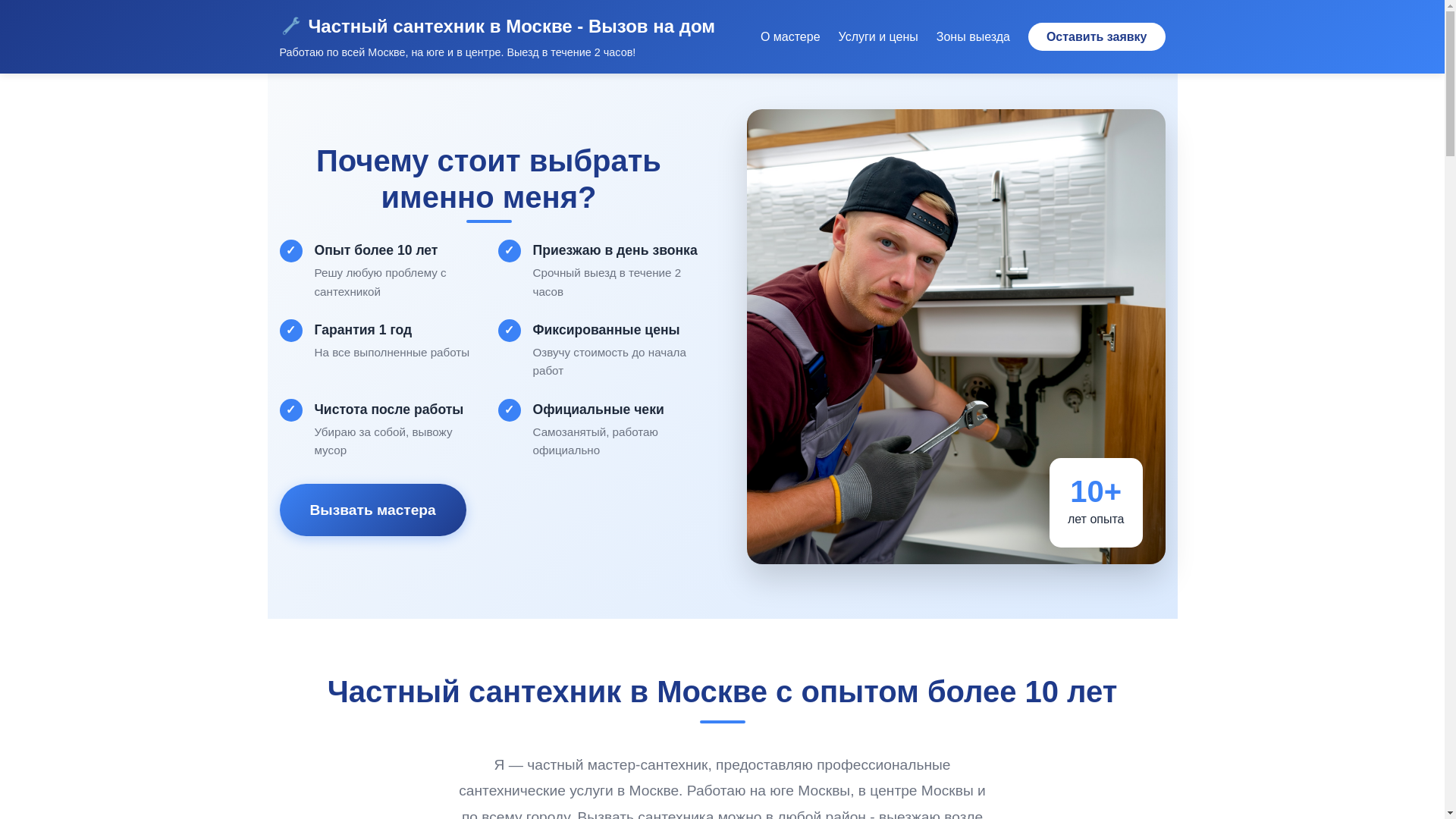 website screenshot of https://santehnik-msk-online.ru/