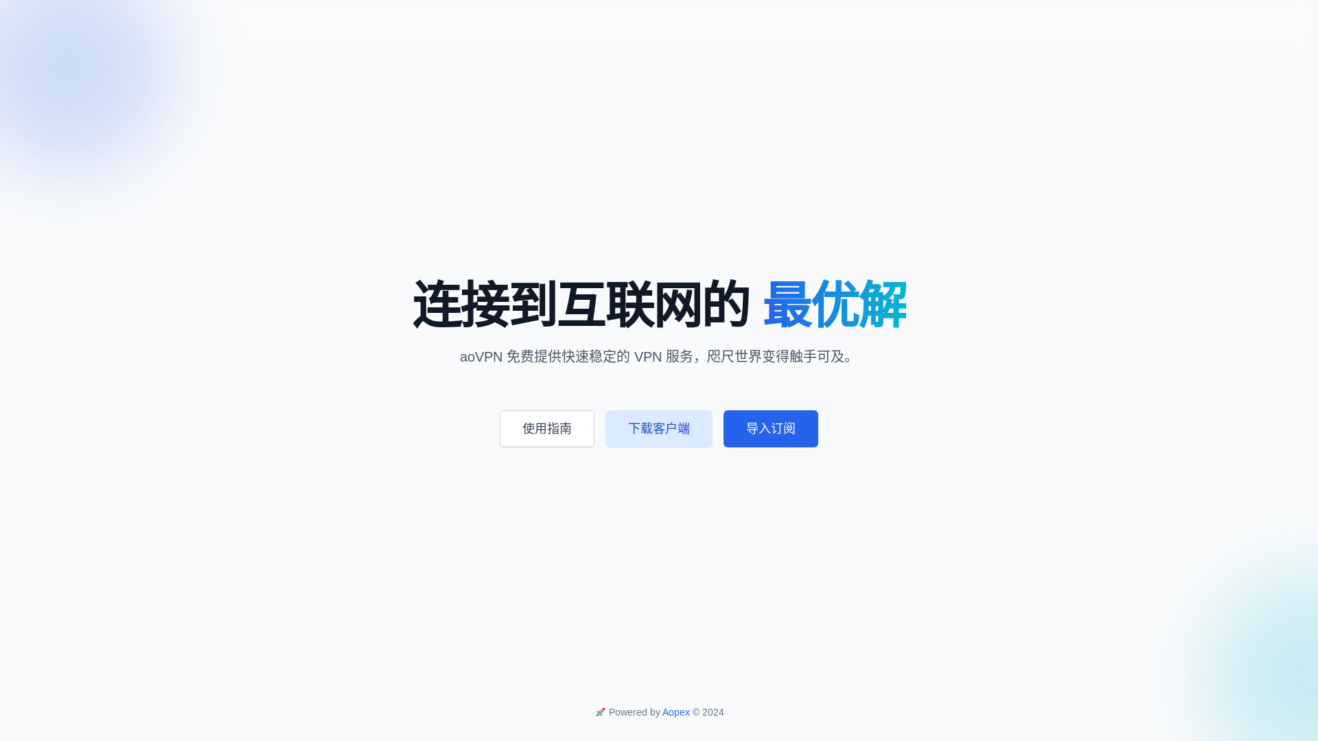website screenshot of https://aovpn.pages.dev/