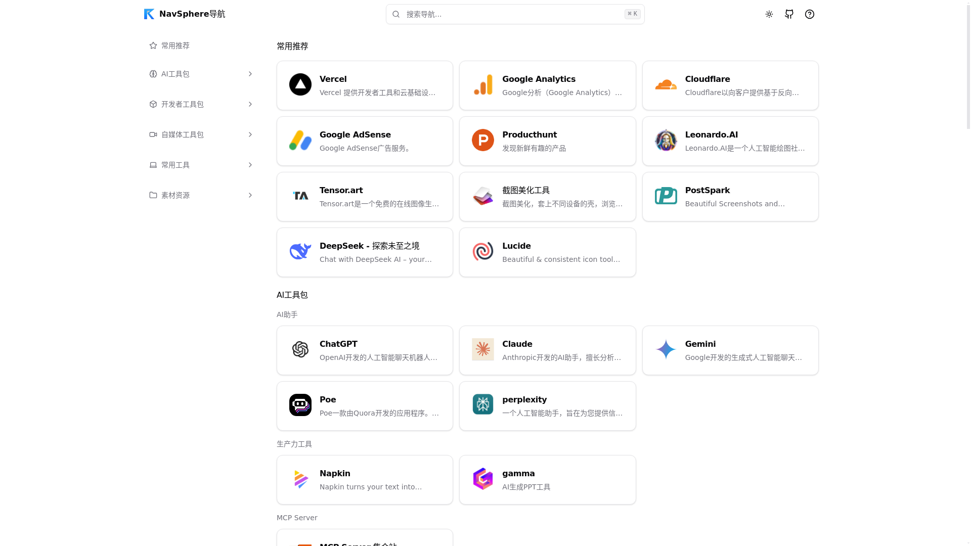 website screenshot of https://navsphere-9j8.pages.dev/