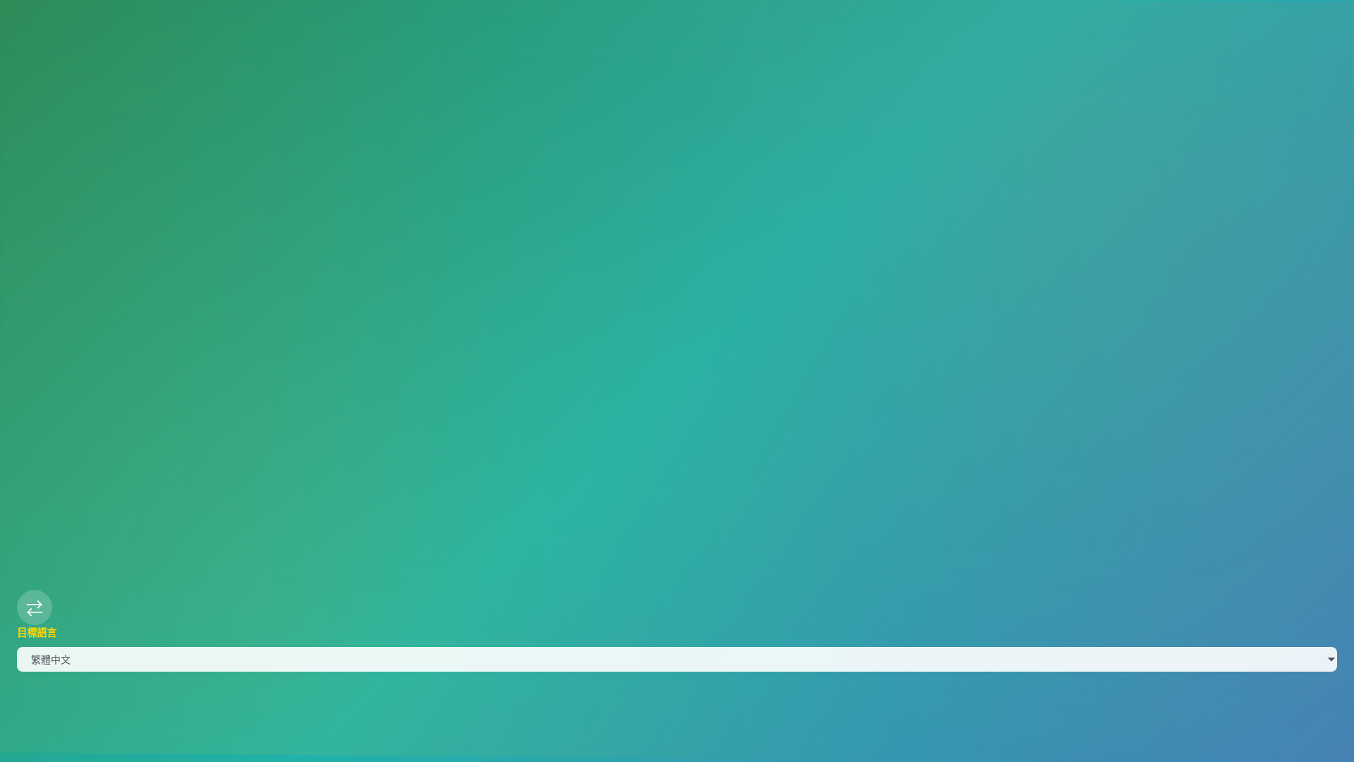 website screenshot of https://translator-project.pages.dev/