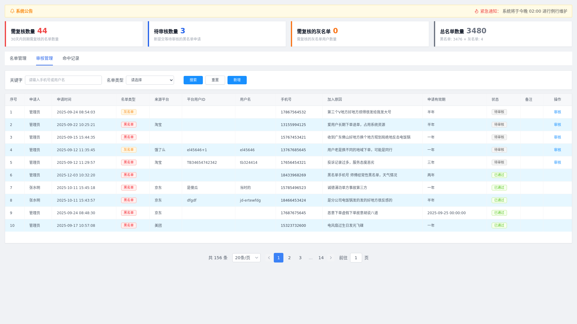 website screenshot of https://yonghuheimingdan.pages.dev/