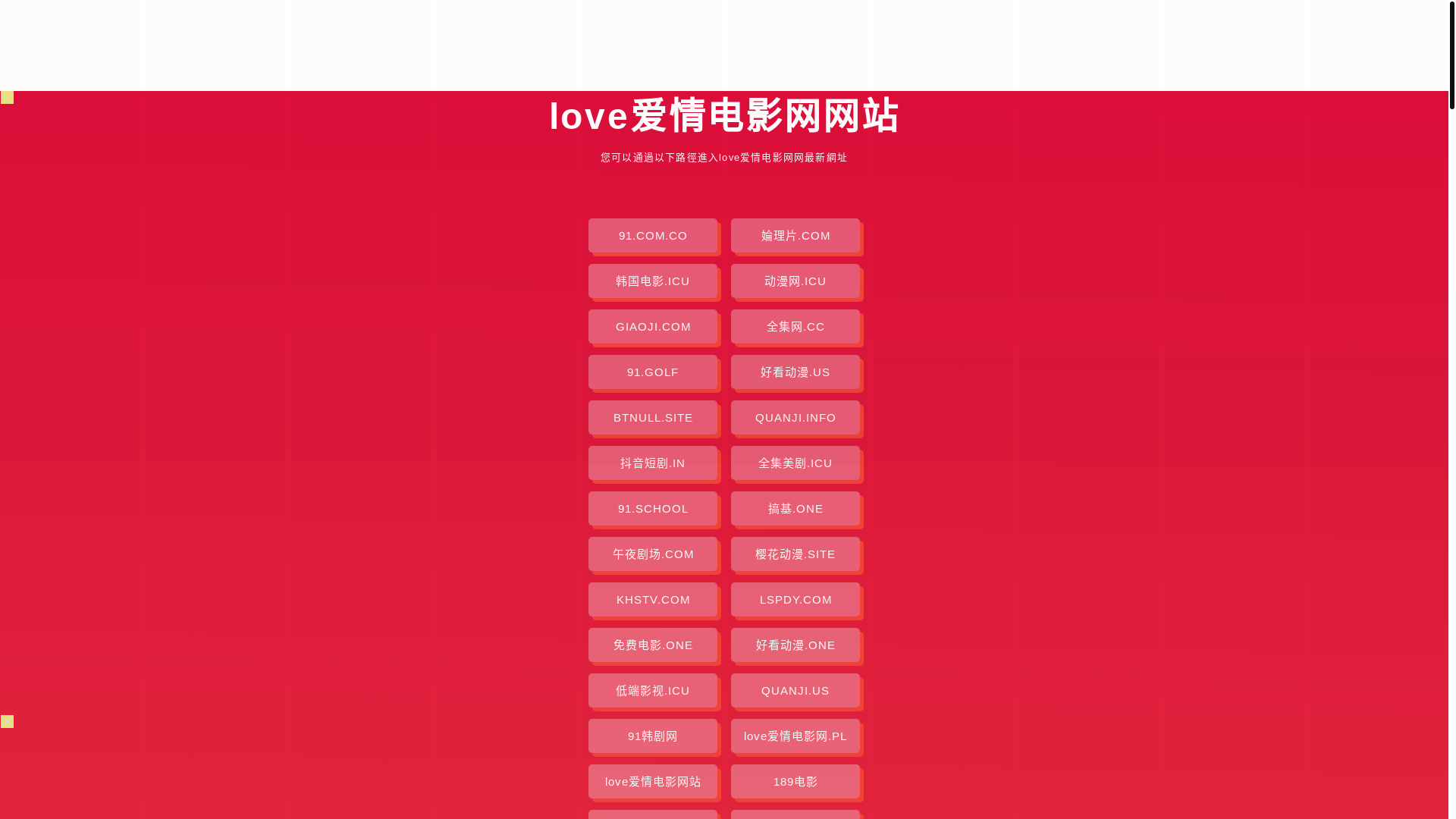 website screenshot of https://loveaqdyw.pages.dev/