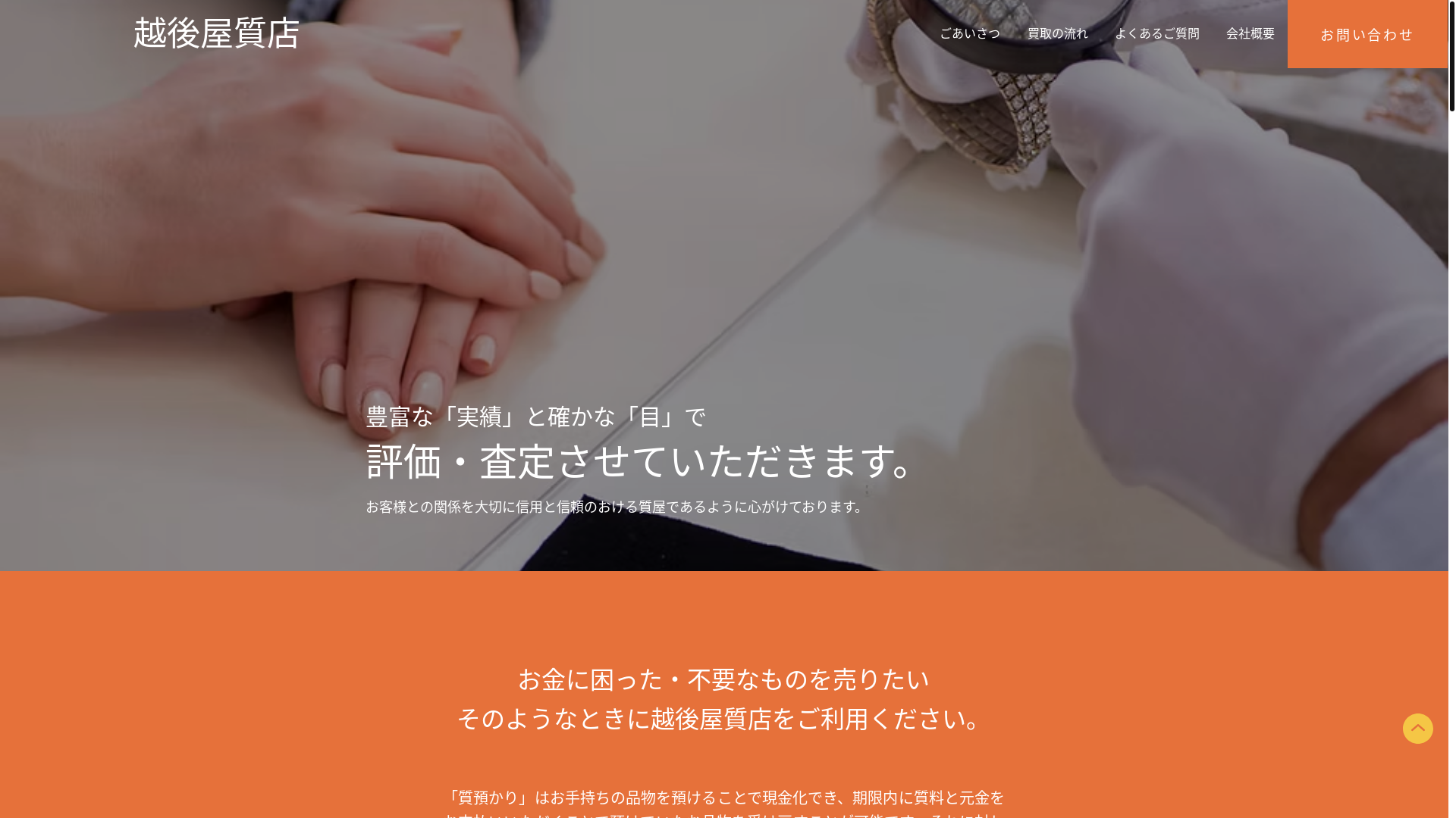 website screenshot of https://echigoya-shichiten-ikebukuro.com/