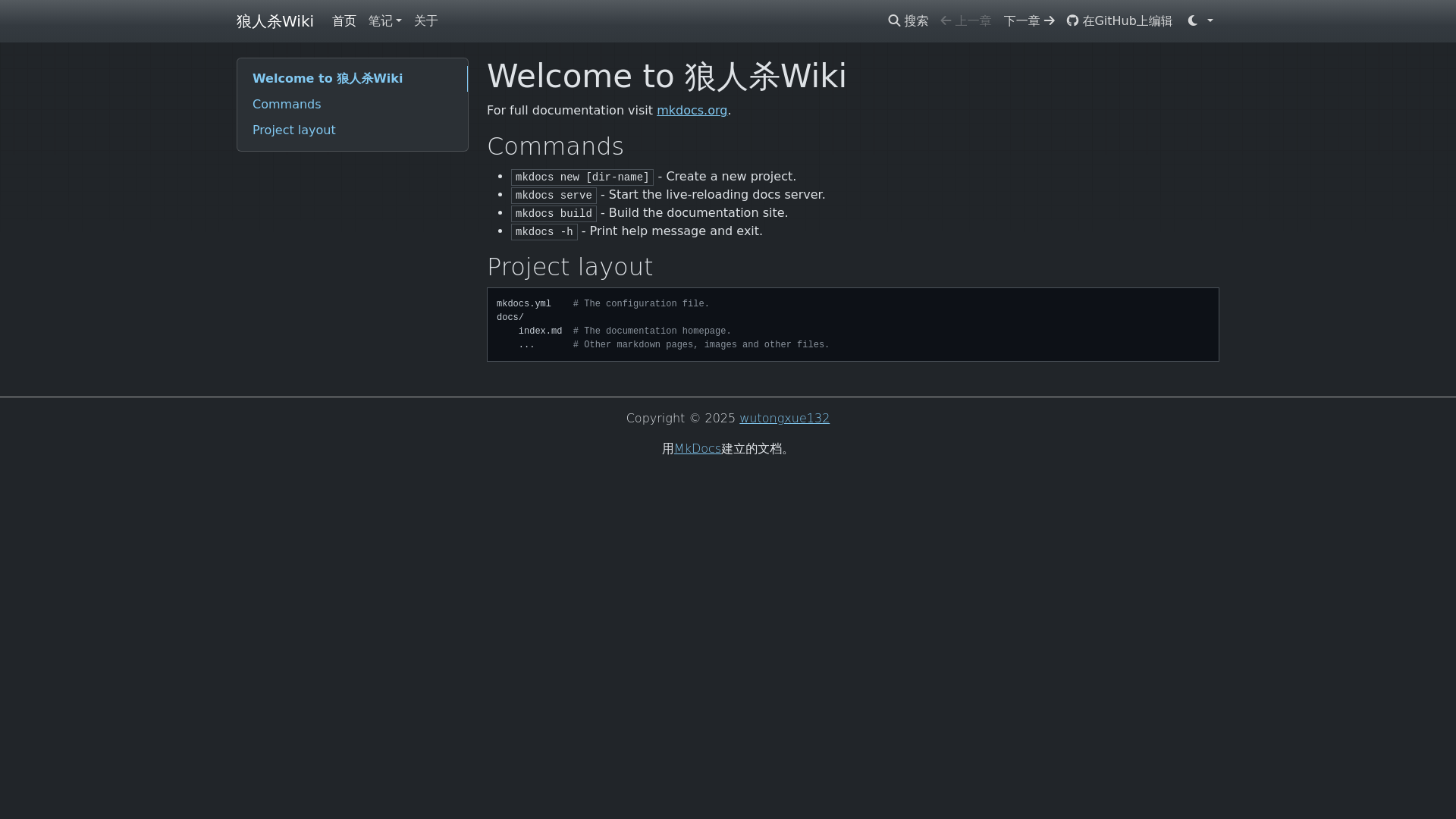 website screenshot of https://langrenshawiki.pages.dev/