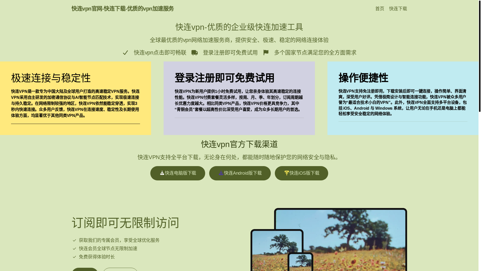 website screenshot of https://app-kuailianpc.com.cn/