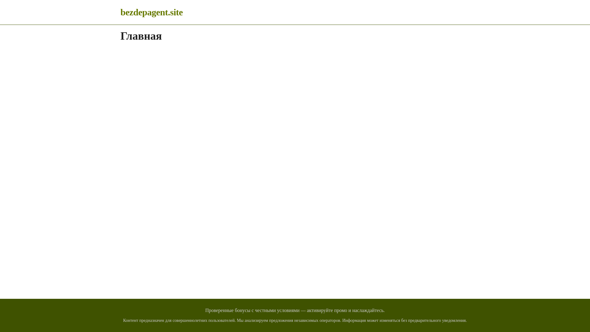 website screenshot of https://bezdepagent.site/