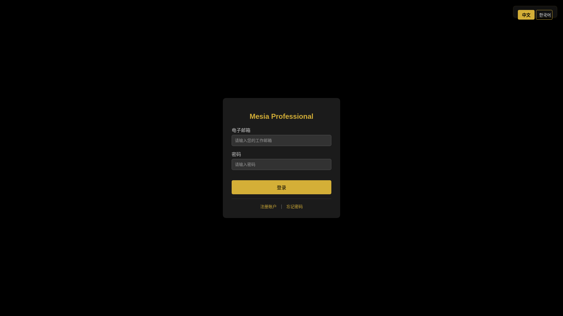 website screenshot of https://mesia-management-system.pages.dev/