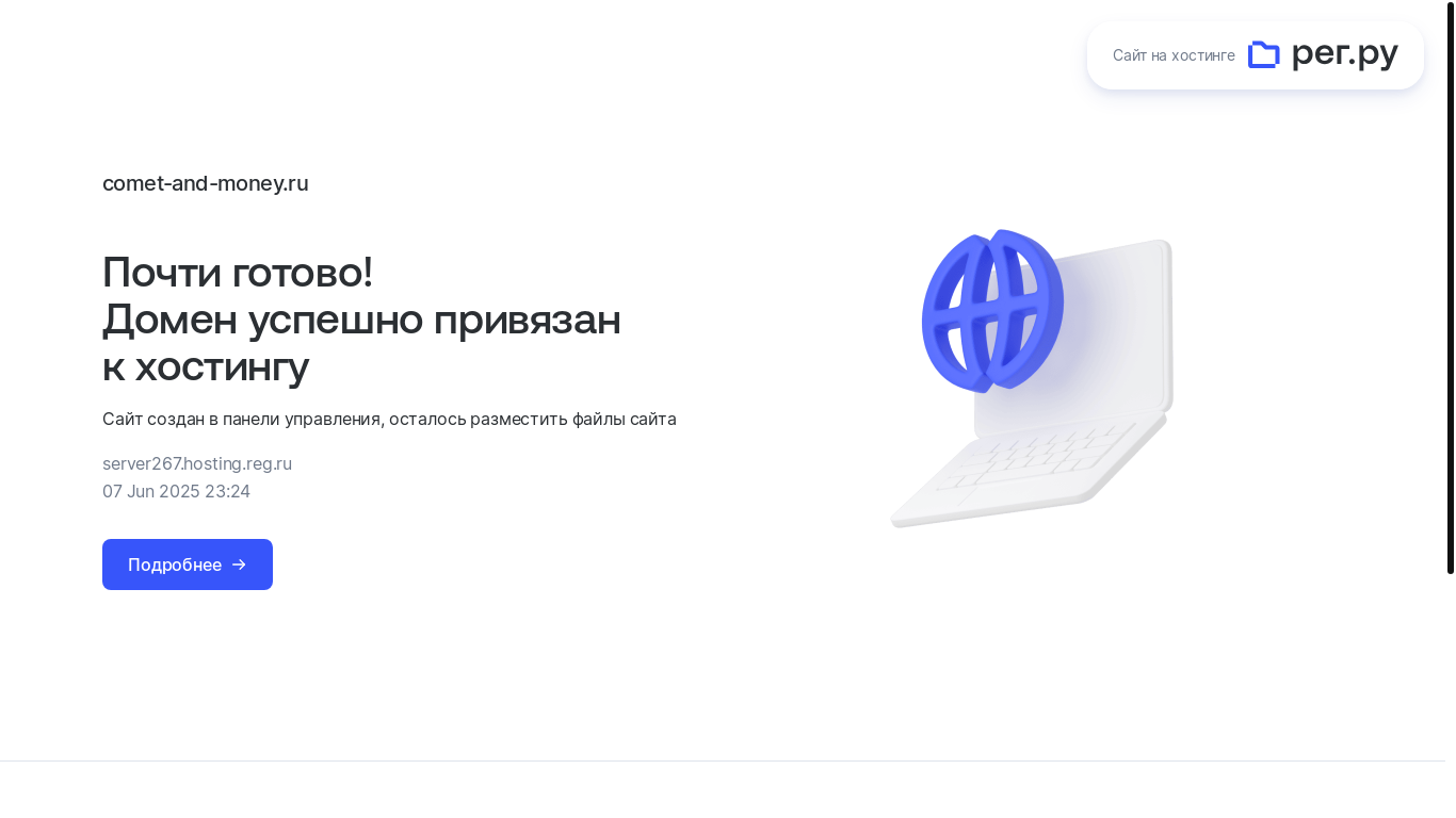 website screenshot of https://comet-and-money.ru/