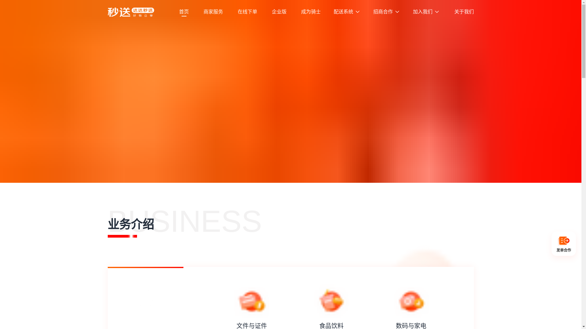 website screenshot of https://imdada.cn