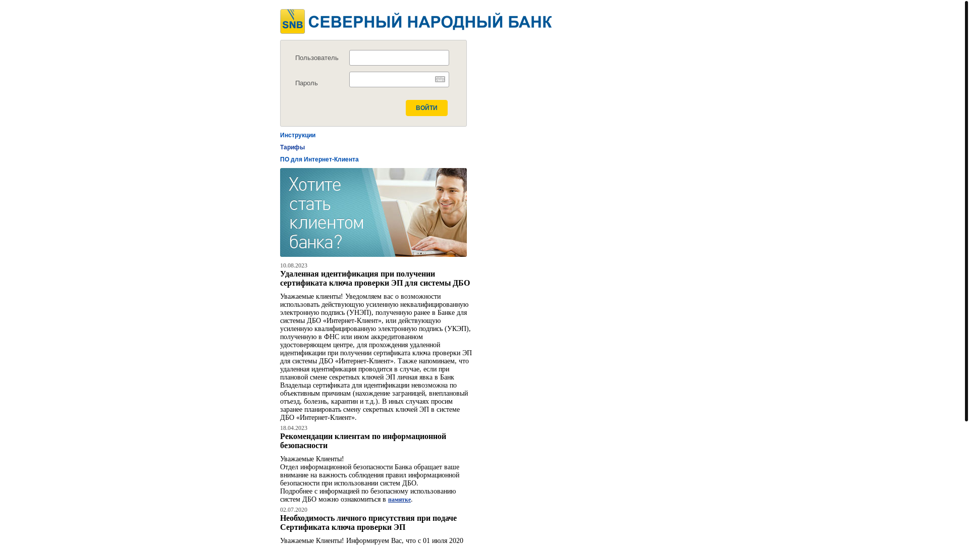 website screenshot of https://dbo.sevnb.ru/