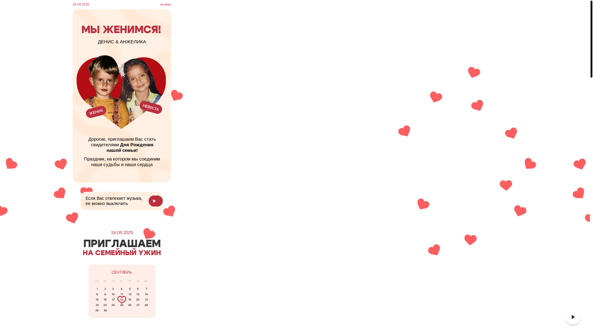 website screenshot of https://denis-i-angelika-wedding.ru/