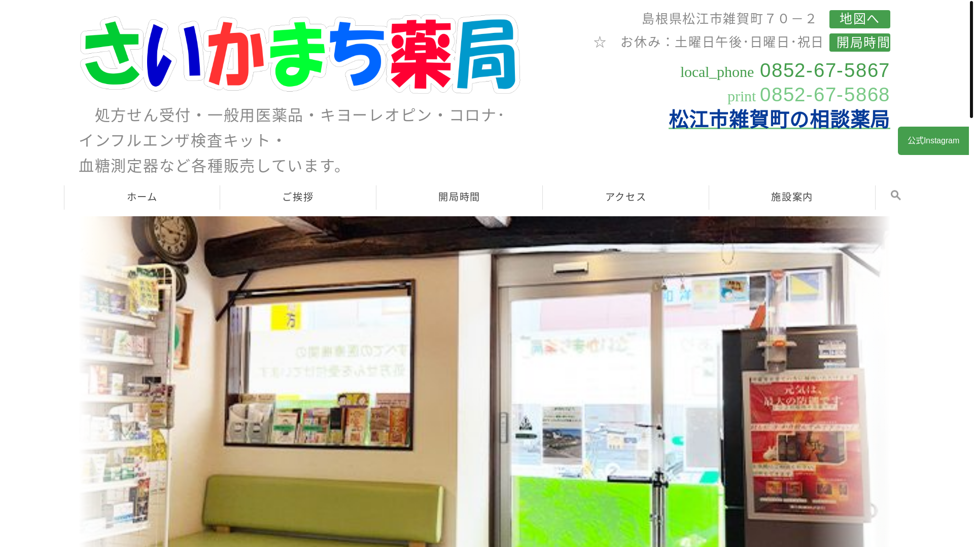 website screenshot of https://saikamachi-ph.jp/
