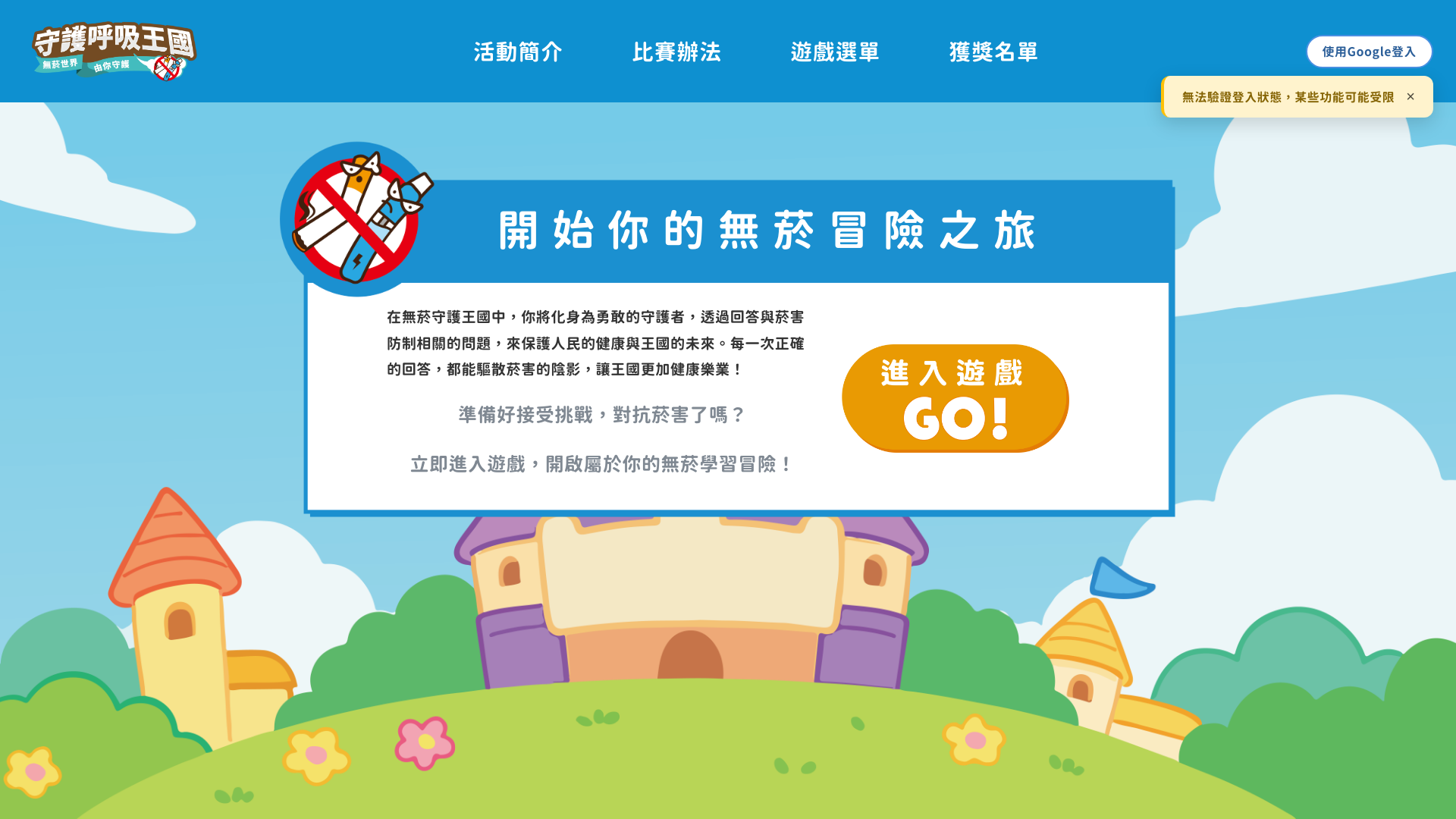 website screenshot of https://cleanaircampus.pages.dev/