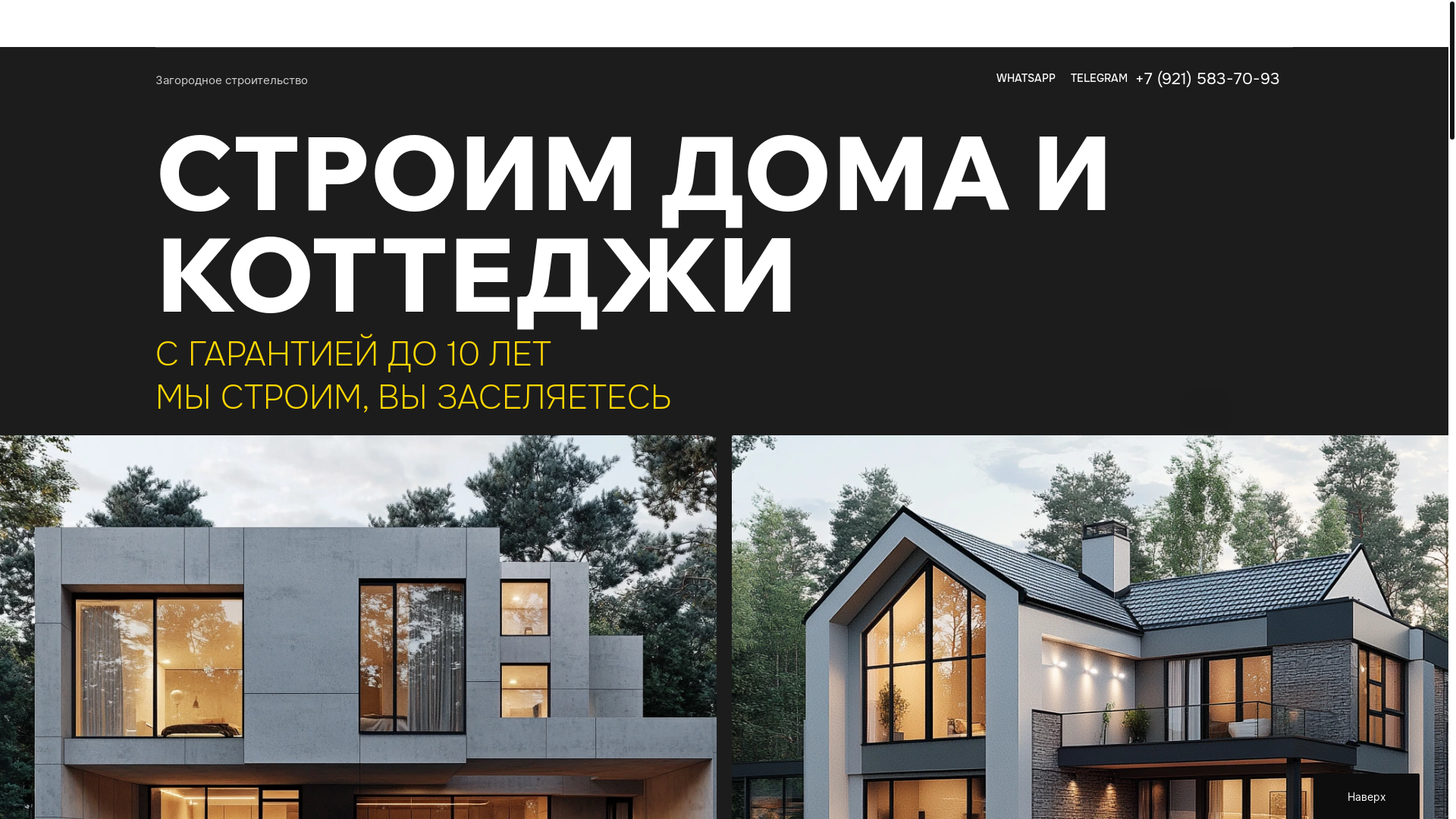 website screenshot of https://spb-zagorodstroy.ru/