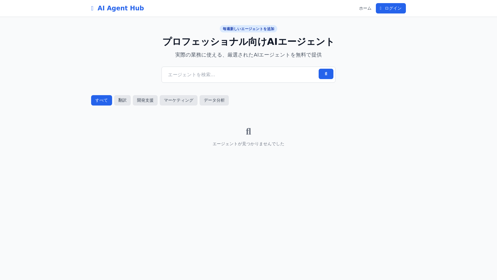 website screenshot of https://ai-agent-hub.pages.dev/