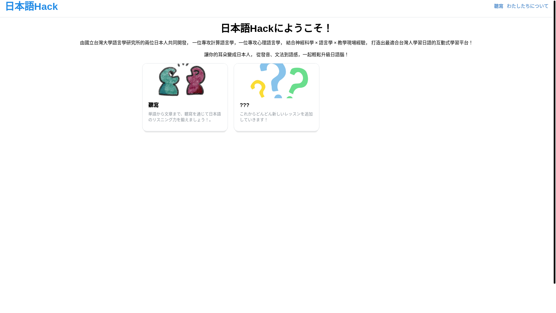 website screenshot of https://nihongohack.com/