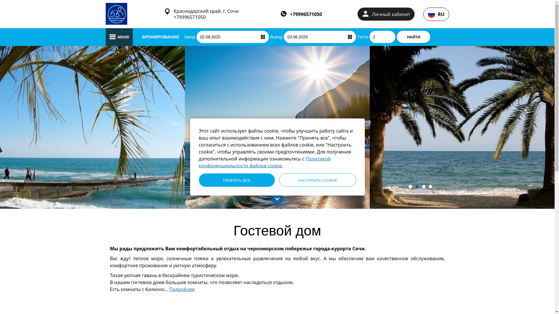 website screenshot of https://teploemoresochi.ru/
