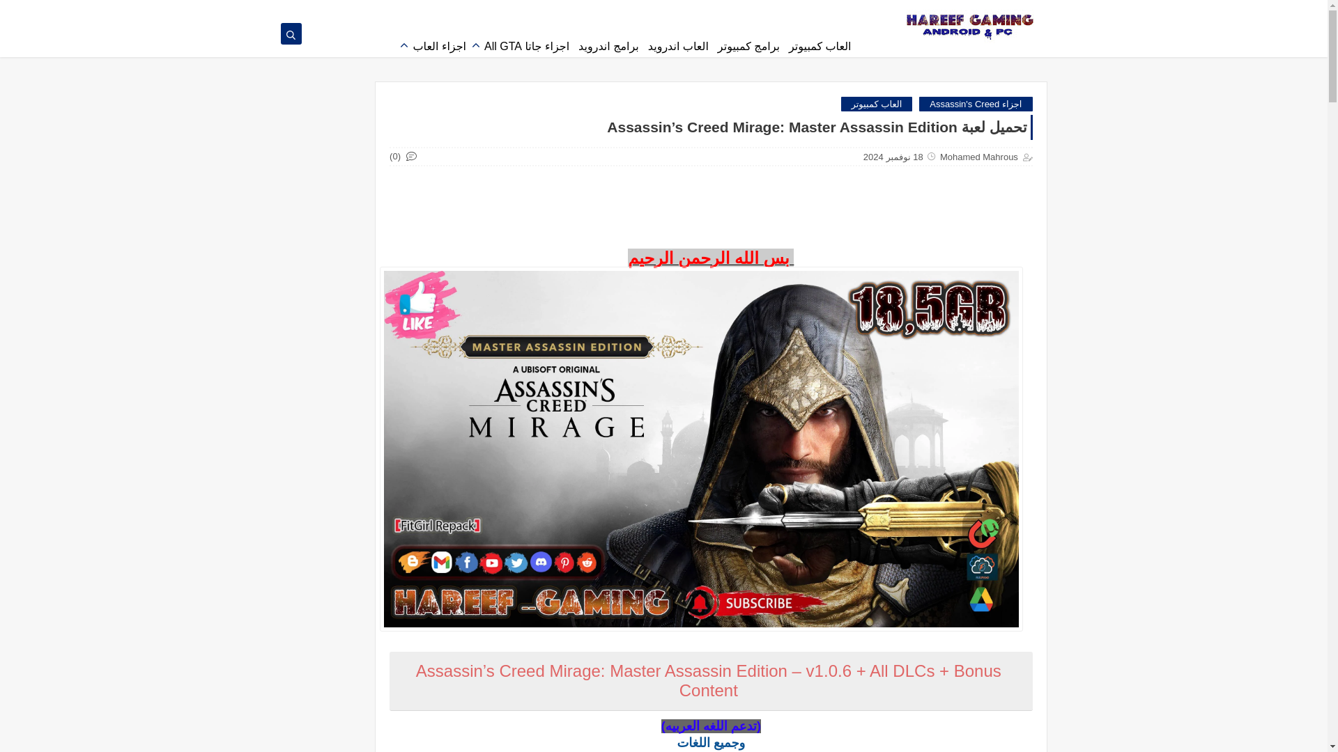 website screenshot of https://hareef999.blogspot.com/2024/11/assassins-creed-mirage-master-assassin.html