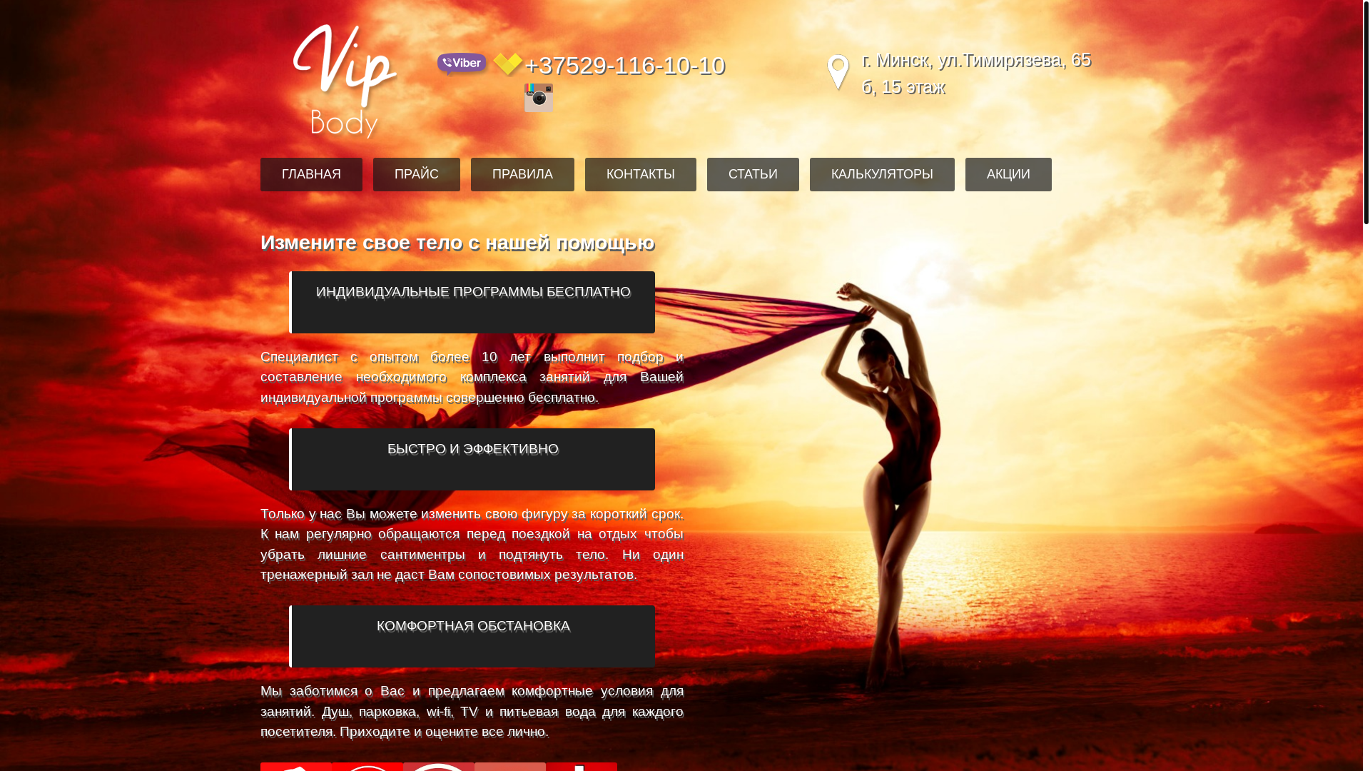 website screenshot of https://vipbody.by/