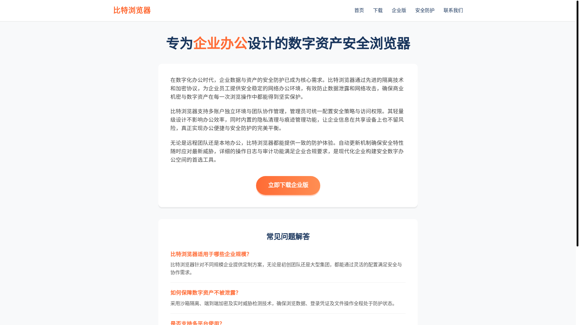 website screenshot of https://jlf-bitbrowser.com.cn/