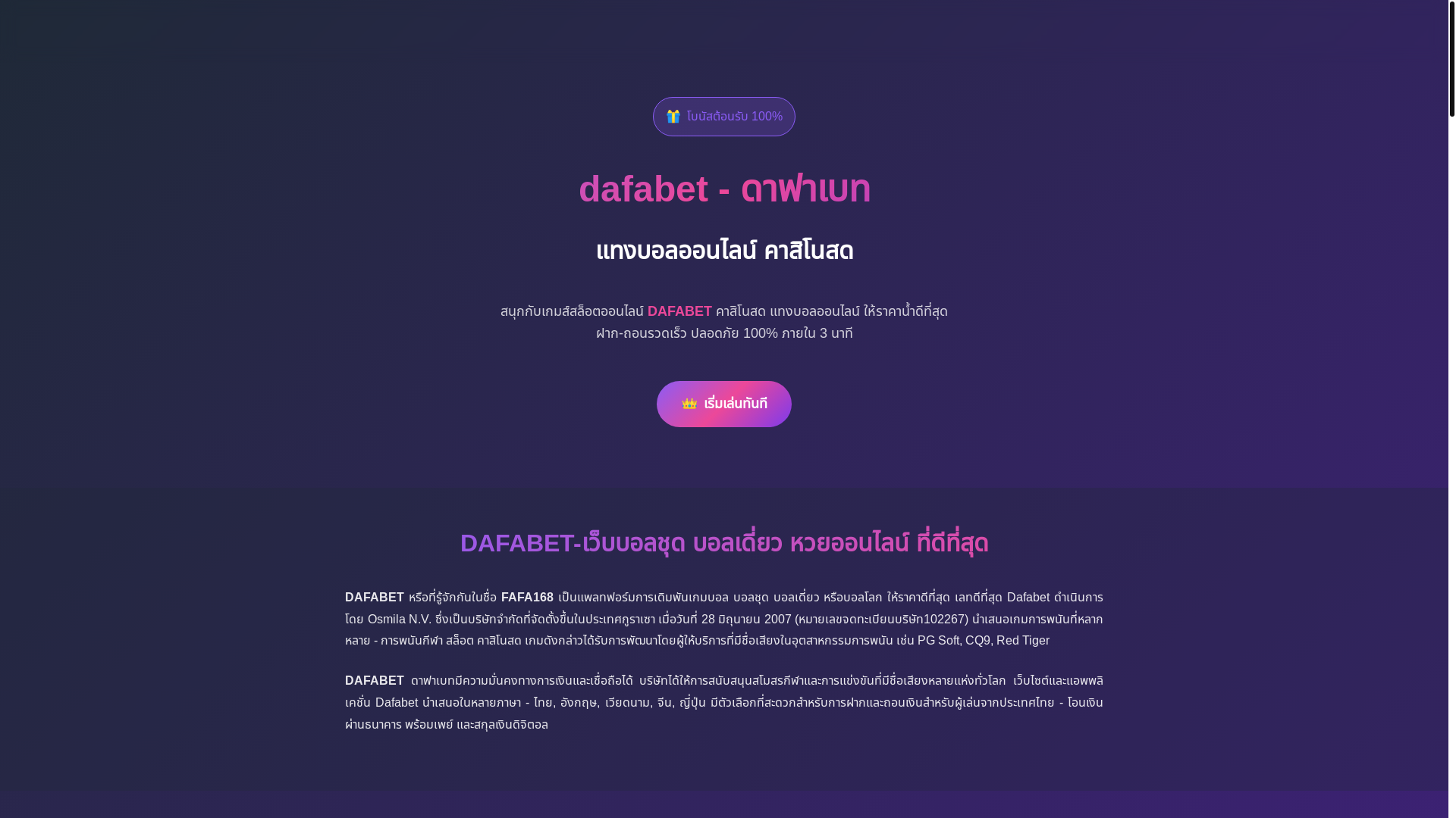 website screenshot of https://dafabet-b3a.pages.dev/
