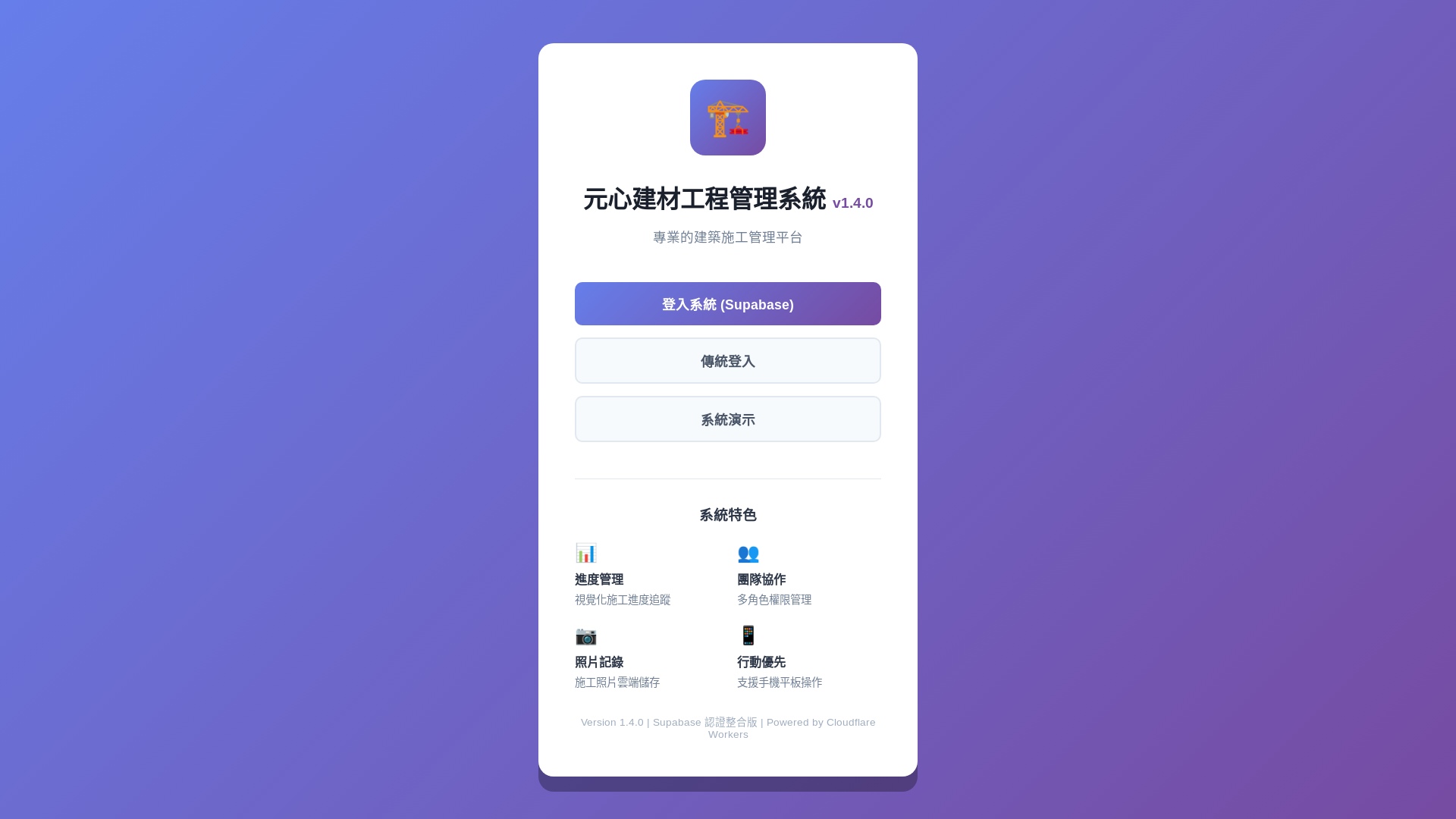 website screenshot of https://construction-management-frontend-dev.pages.dev/