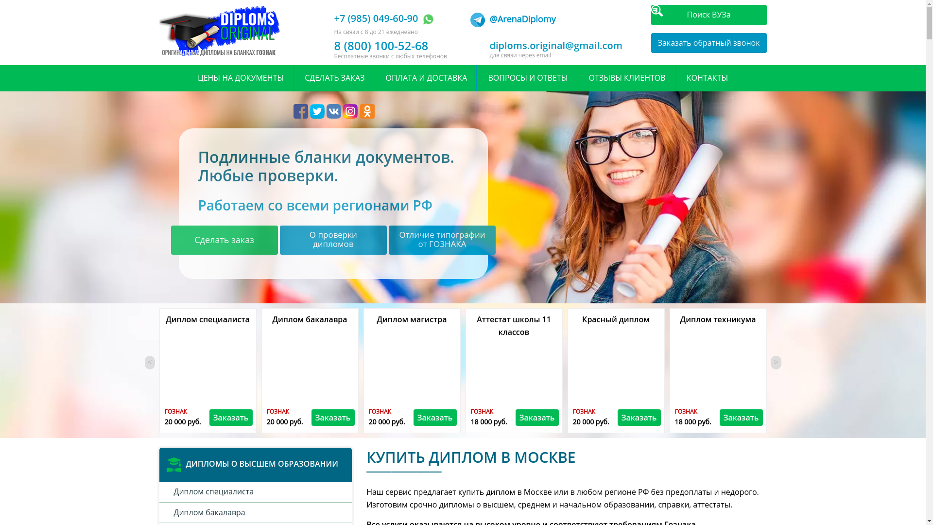 website screenshot of https://diploma-original-24.online/