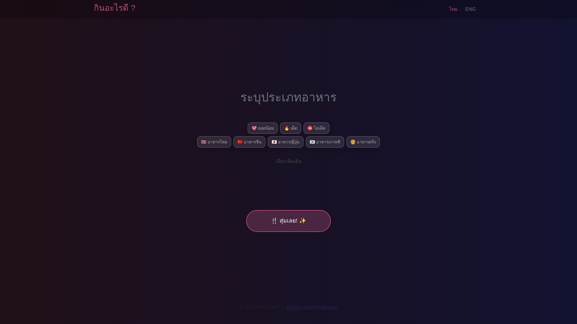 website screenshot of https://what2eat.pages.dev/
