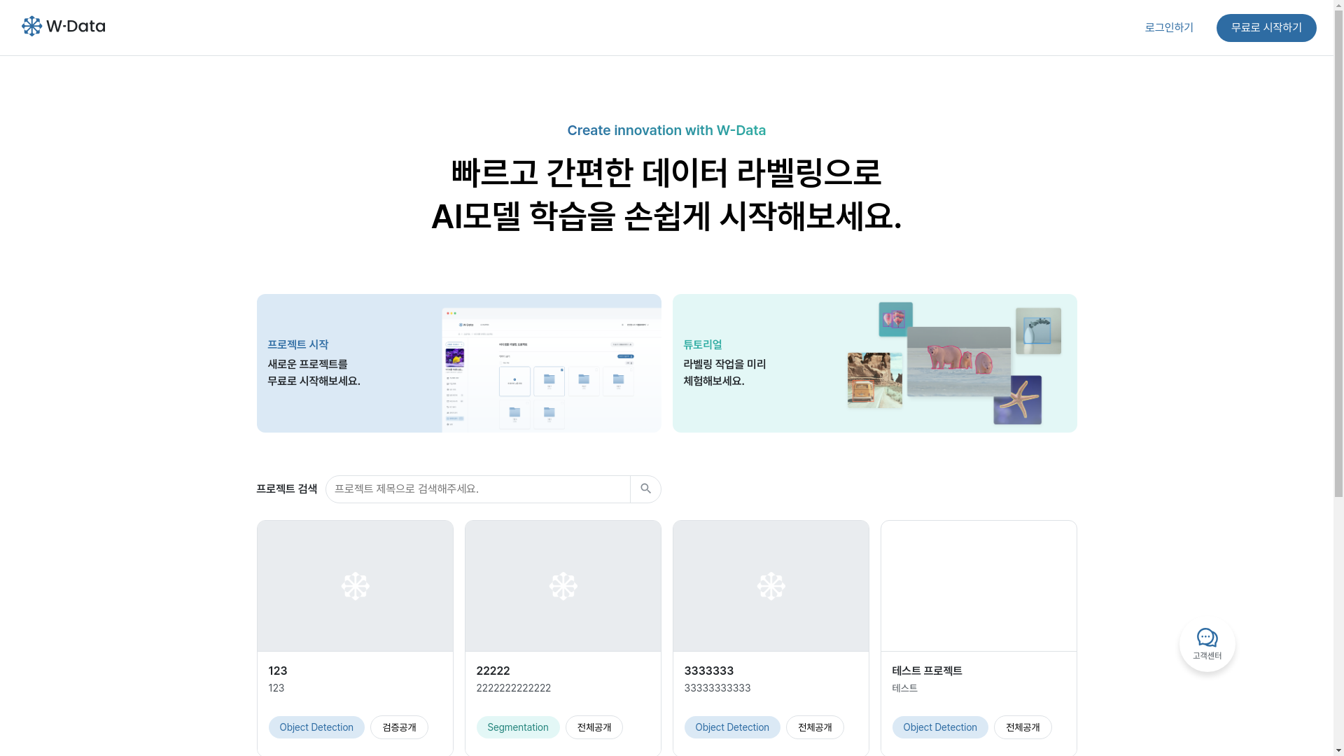 website screenshot of https://staging-w-data-fe.pages.dev/