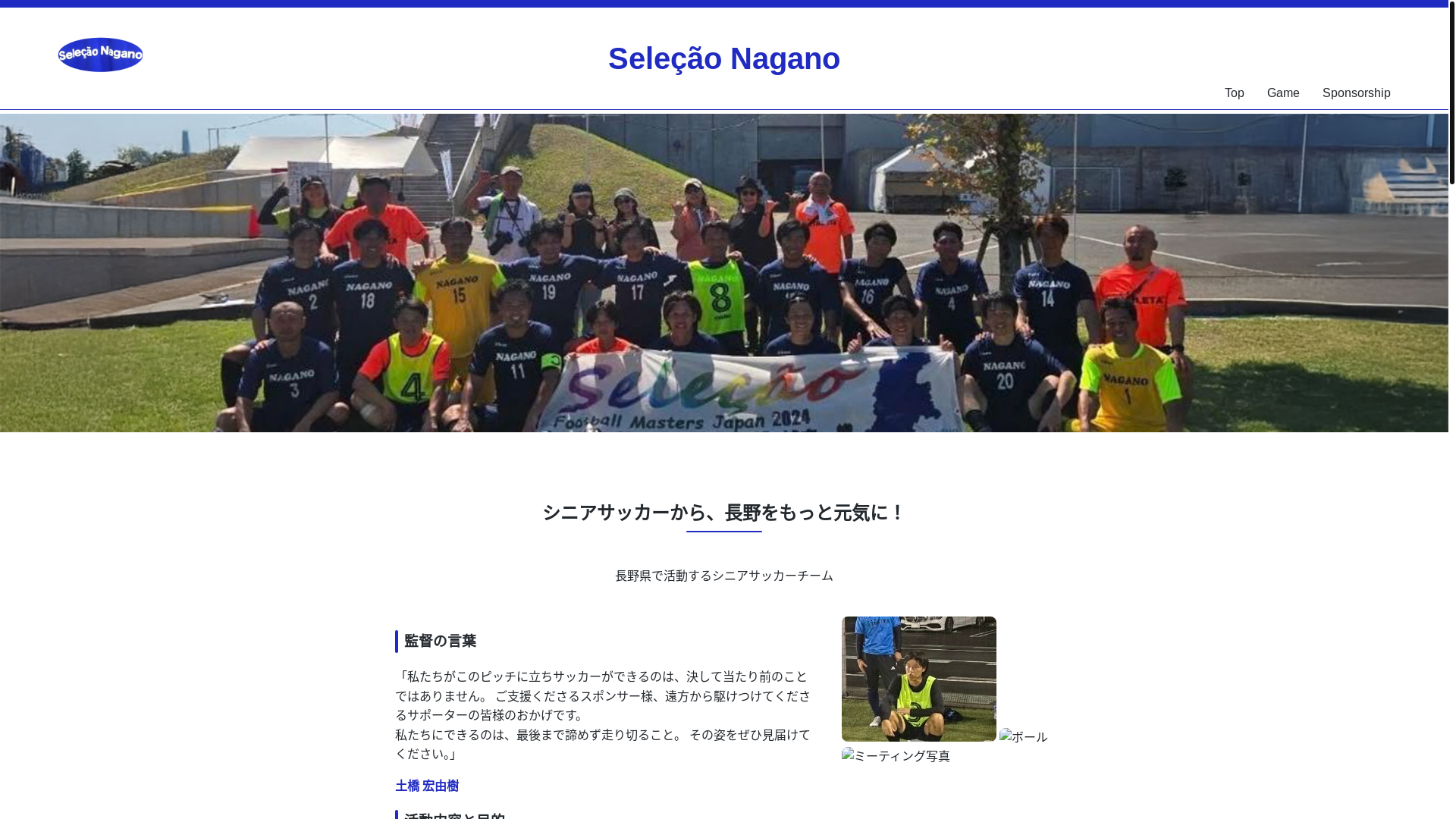 website screenshot of https://selecao-nagano.jp/