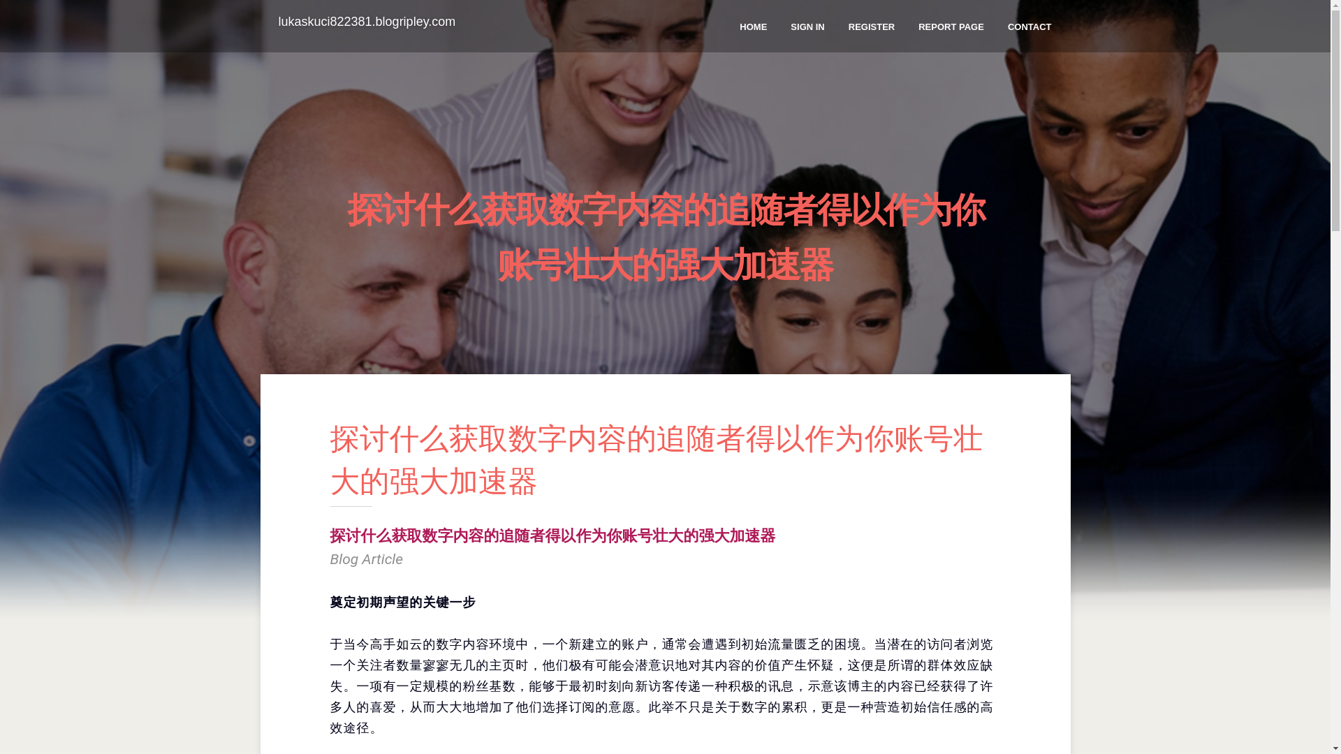 website screenshot of https://lukaskuci822381.blogripley.com/38590726/%E6%8E%A2%E8%AE%A8%E4%BB%80%E4%B9%88%E8%8E%B7%E5%8F%96%E6%95%B0%E5%AD%97%E5%86%85%E5%AE%B9%E7%9A%84%E8%BF%BD%E9%9A%8F%E8%80%85%E5%BE%97%E4%BB%A5%E4%BD%9C%E4%B8%BA%E4%BD%A0%E8%B4%A6%E5%8F%B7%E5%A3%AE%E5%A4%A7%E7%9A%84%E5%BC%BA%E5%A4%A7%E5%8A%A0%E9%80%9F%E5%99%A8