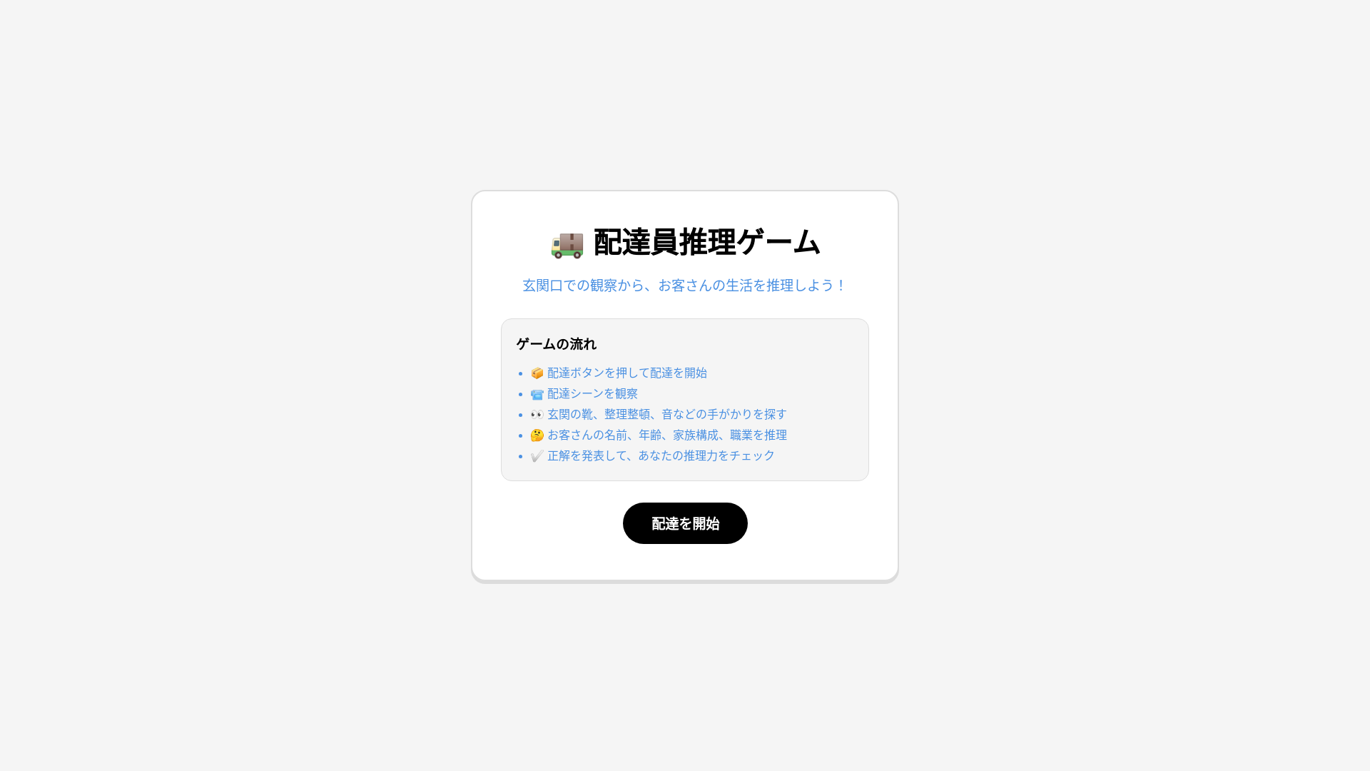 website screenshot of https://mystery-demo.pages.dev/