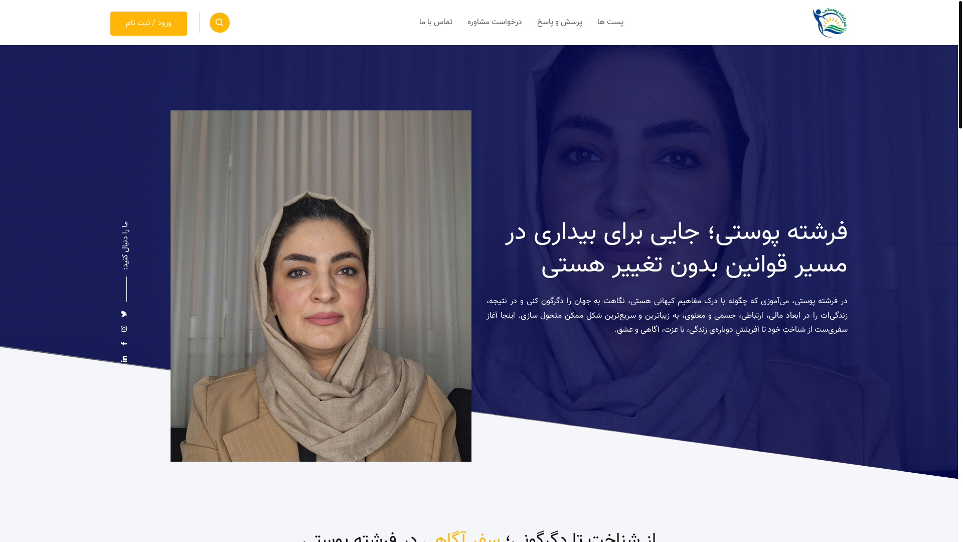 website screenshot of https://fereshtehpoosty.com/