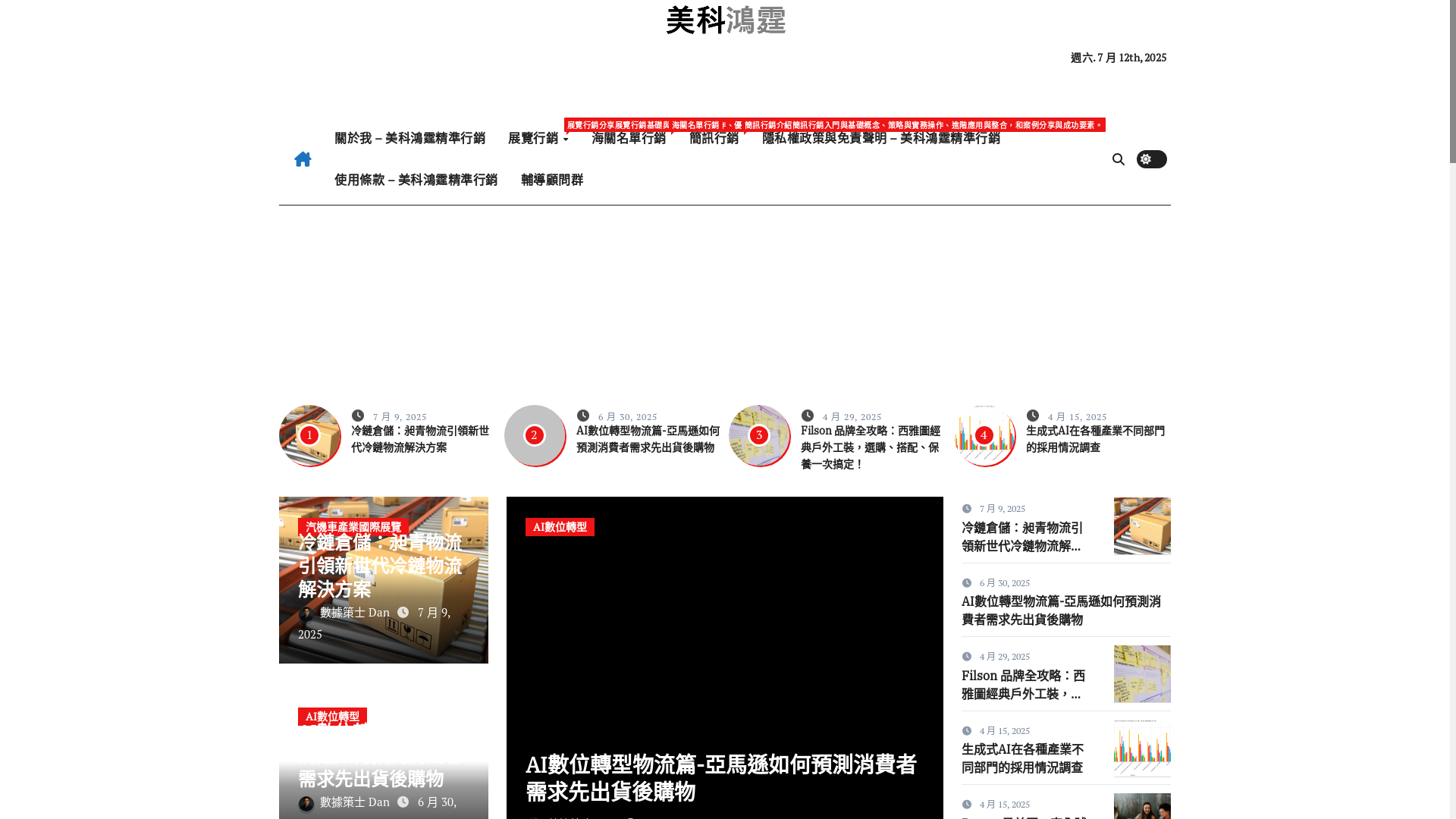 website screenshot of https://usemacrokiosk-taiwan.com/