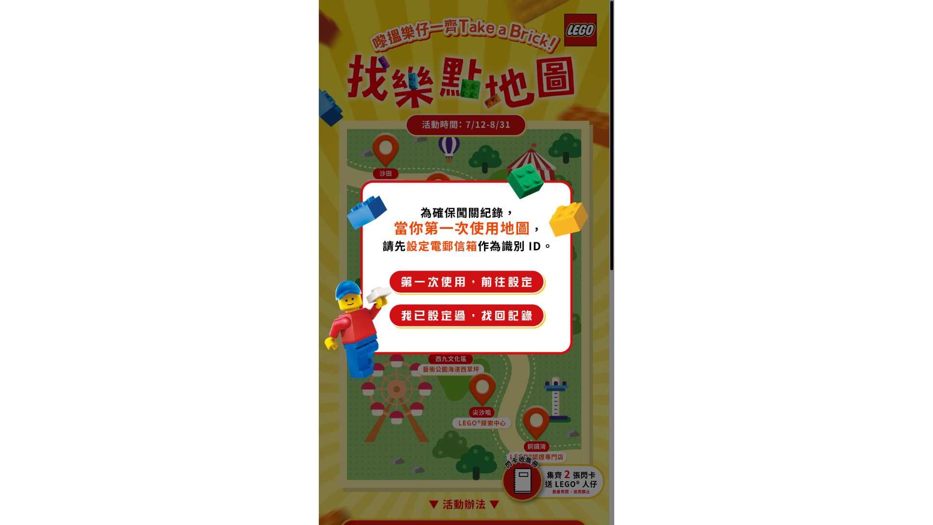 website screenshot of https://hk-lego-summer-event.pages.dev/