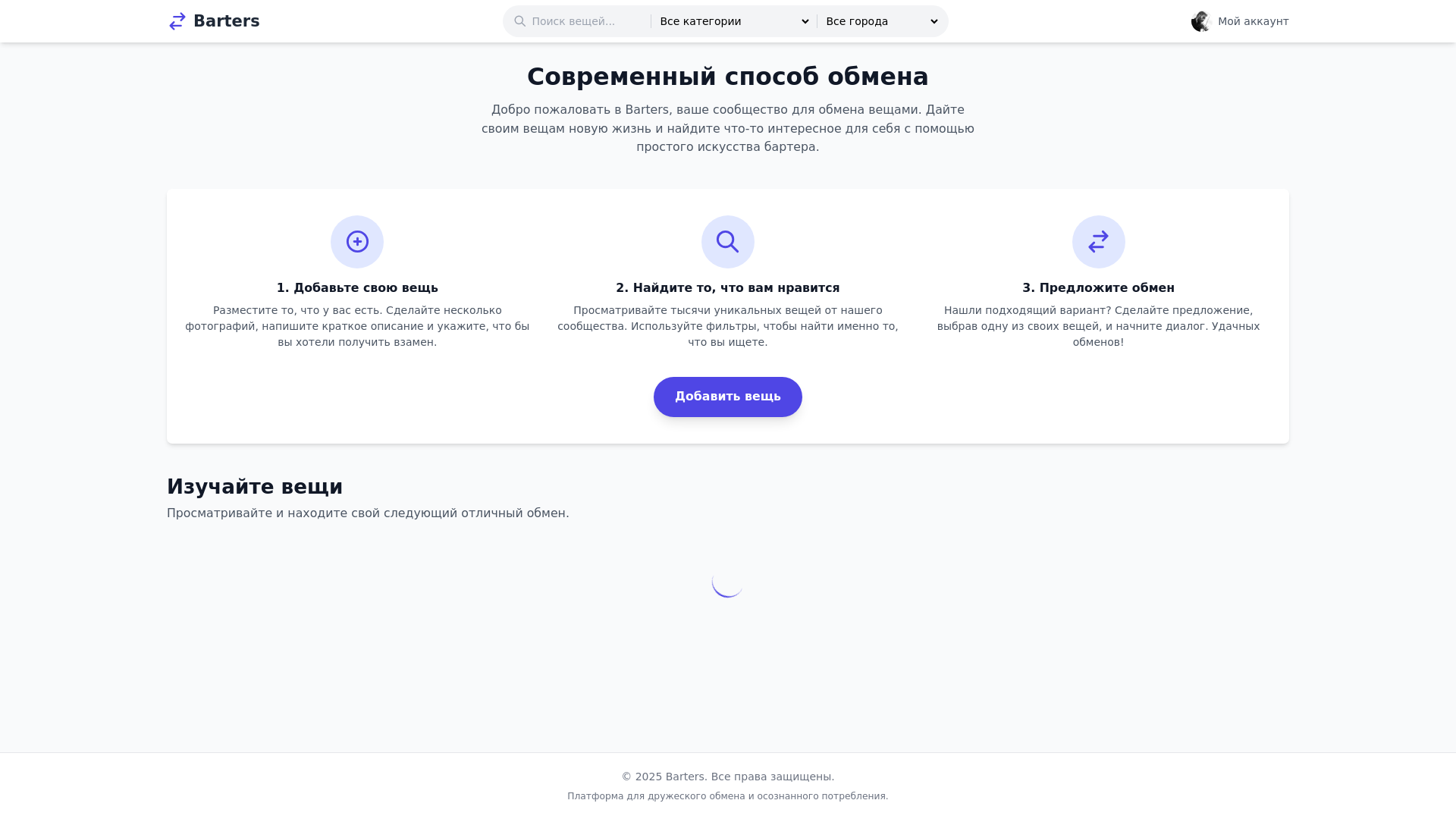 website screenshot of https://barters.kz/