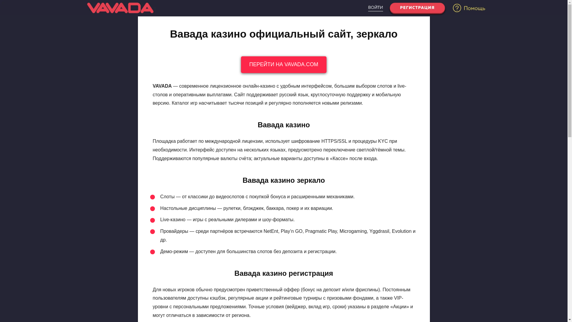 website screenshot of https://vavada-g7h.top/